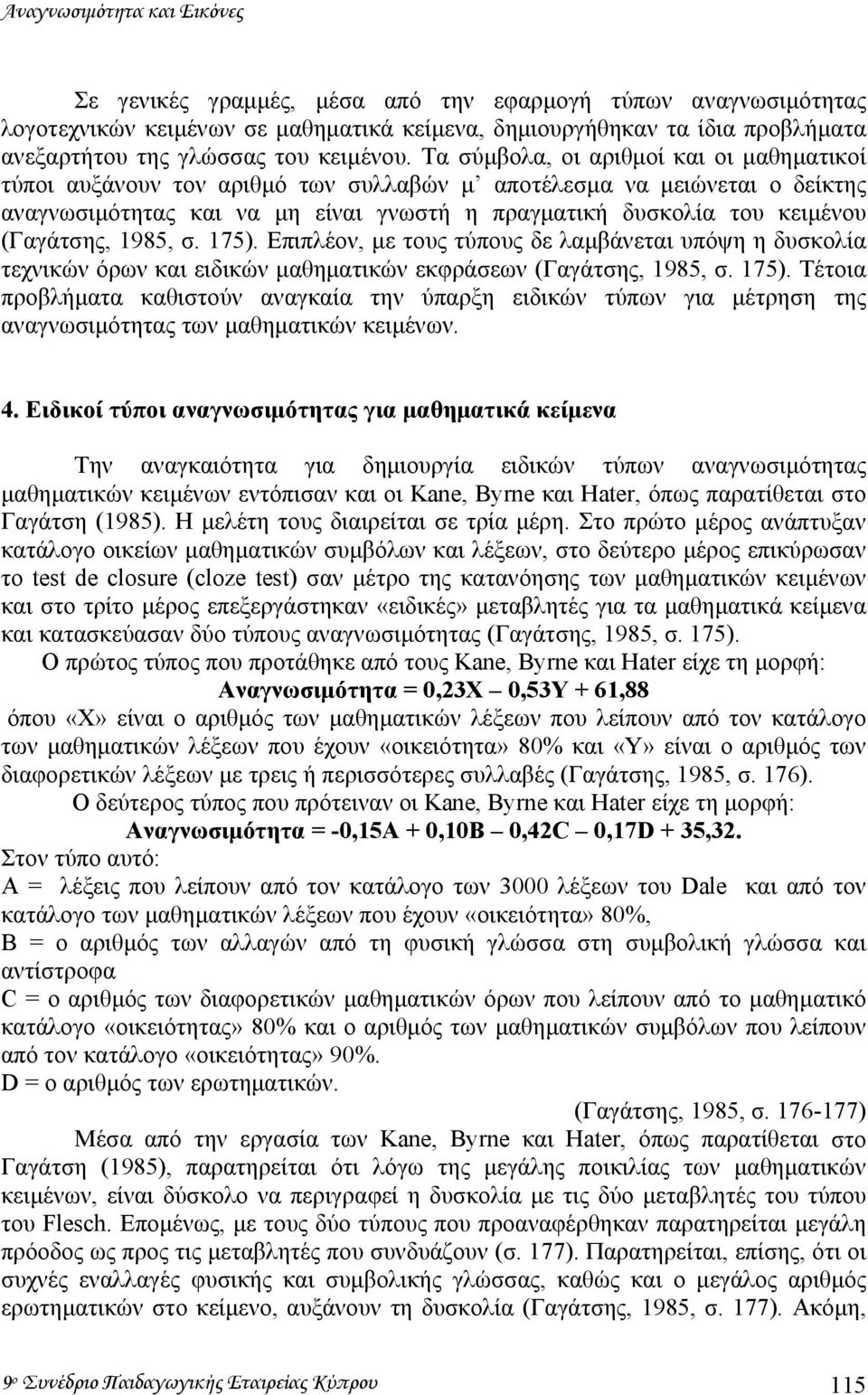 Τα σύµβολα, οι αριθµοί και οι µαθηµατικοί τύποι αυξάνουν τον αριθµό των συλλαβών µ αποτέλεσµα να µειώνεται ο δείκτης αναγνωσιµότητας και να µη είναι γνωστή η πραγµατική δυσκολία του κειµένου