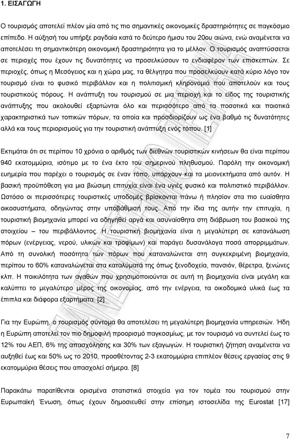 Ο τουρισμός αναπτύσσεται σε περιοχές που έχουν τις δυνατότητες να προσελκύσουν το ενδιαφέρον των επισκεπτών.