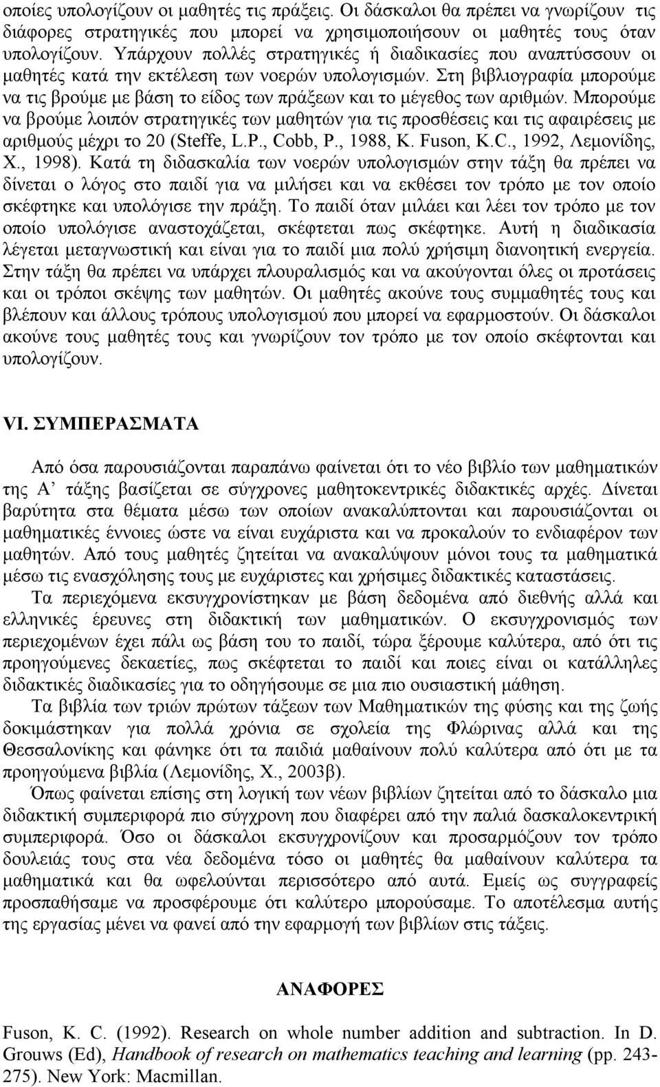 Στη βιβλιογραφία μπορούμε να τις βρούμε με βάση το είδος των πράξεων και το μέγεθος των αριθμών.