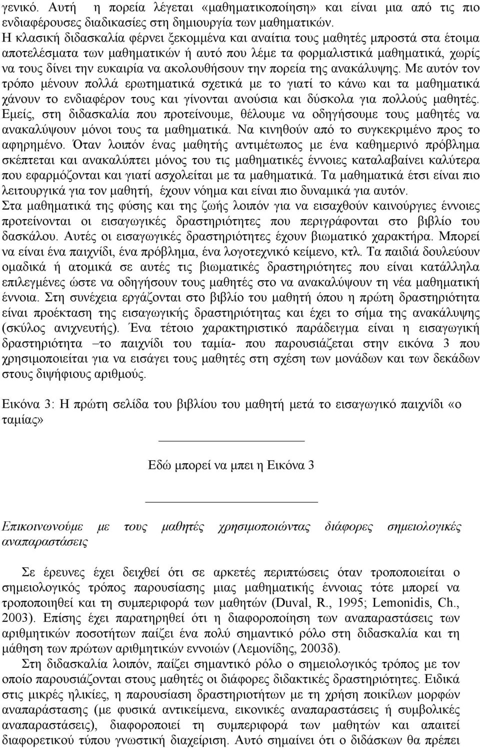 ακολουθήσουν την πορεία της ανακάλυψης.