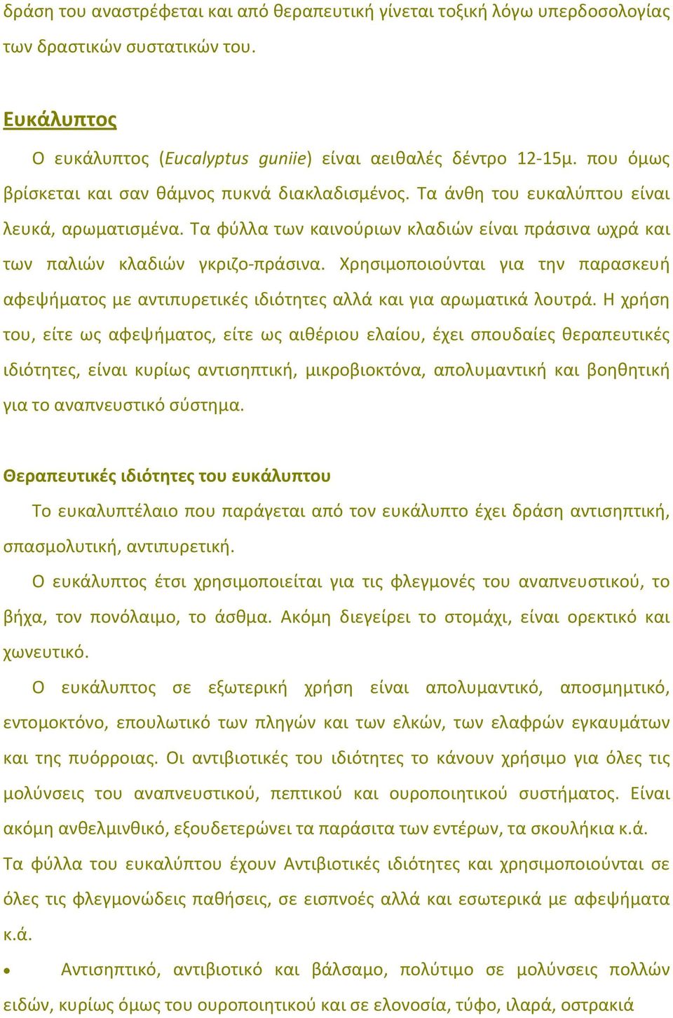 Χρησιμοποιούνται για την παρασκευή αφεψήματος με αντιπυρετικές ιδιότητες αλλά και για αρωματικά λουτρά.