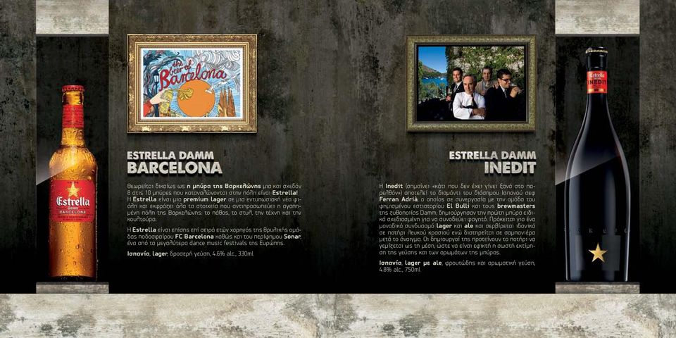 H Estrella είναι επίσης επί σειρά ετών χορηγός της θρυλικής ομάδας ποδοσφαίρου FC Barcelona καθώς και του περίφημου Sonar, ένα από τα μεγαλύτερα dance music festivals της Ευρώπης.