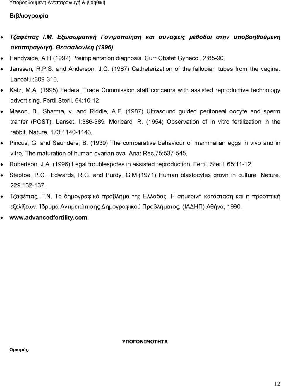 Fertil.Steril. 64:10-12 Mason, B., Sharma, v. and Riddle, A.F. (1987) Ultrasound guided peritoneal oocyte and sperm tranfer (POST). Lanset. I:386-389. Moricard, R.