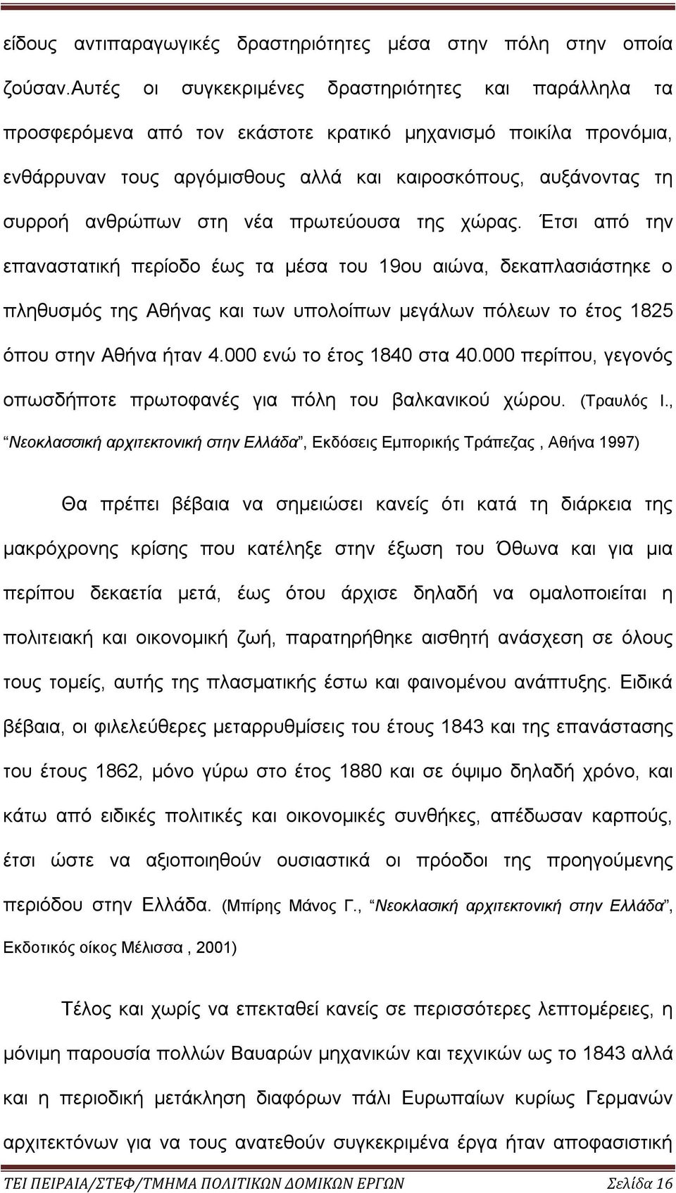 ανθρώπων στη νέα πρωτεύουσα της χώρας.