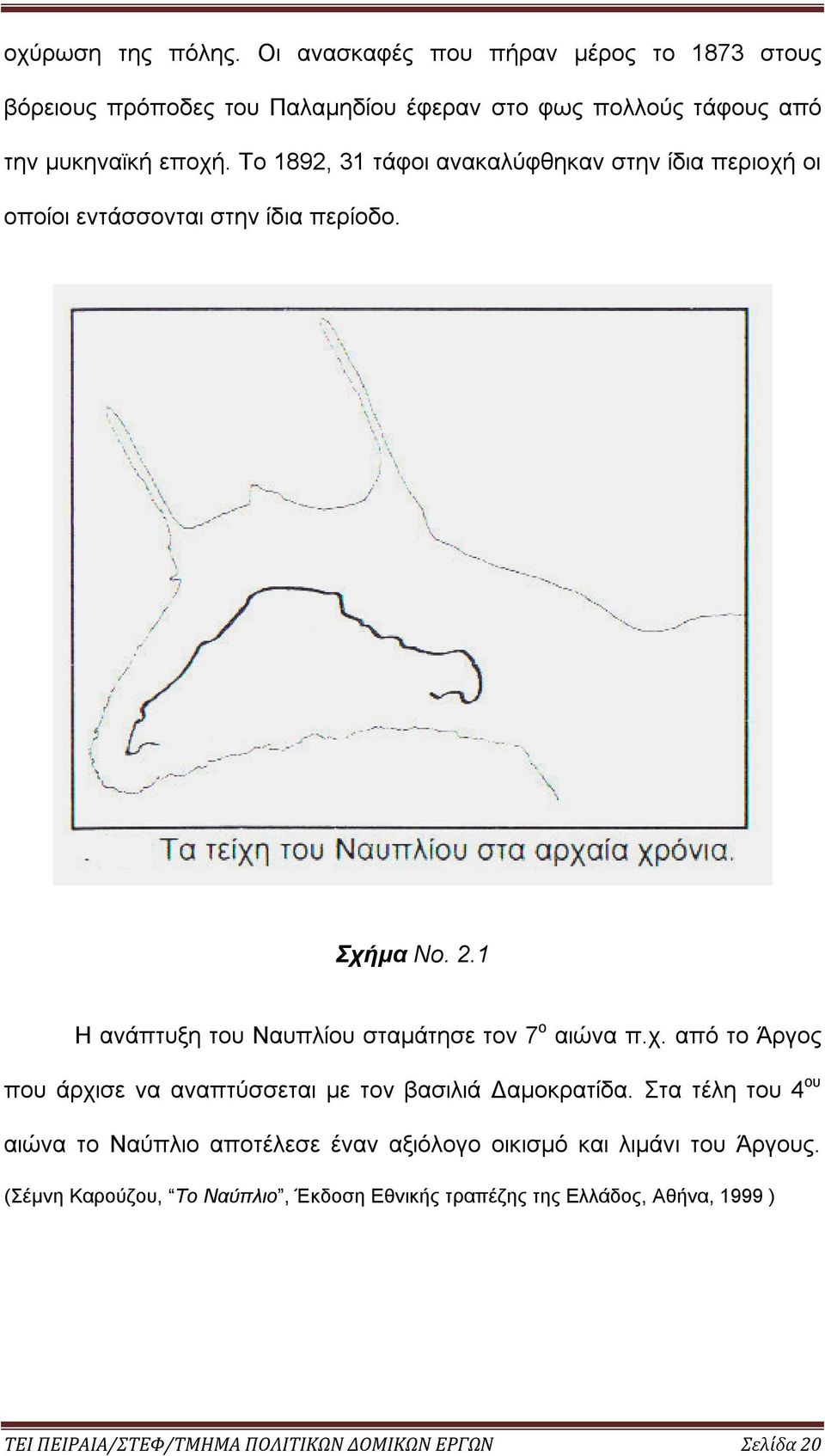 1 Η ανάπτυξη του Ναυπλίου σταμάτησε τον 7 ο αιώνα π.χ. από το Άργος που άρχισε να αναπτύσσεται με τον βασιλιά Δαμοκρατίδα.