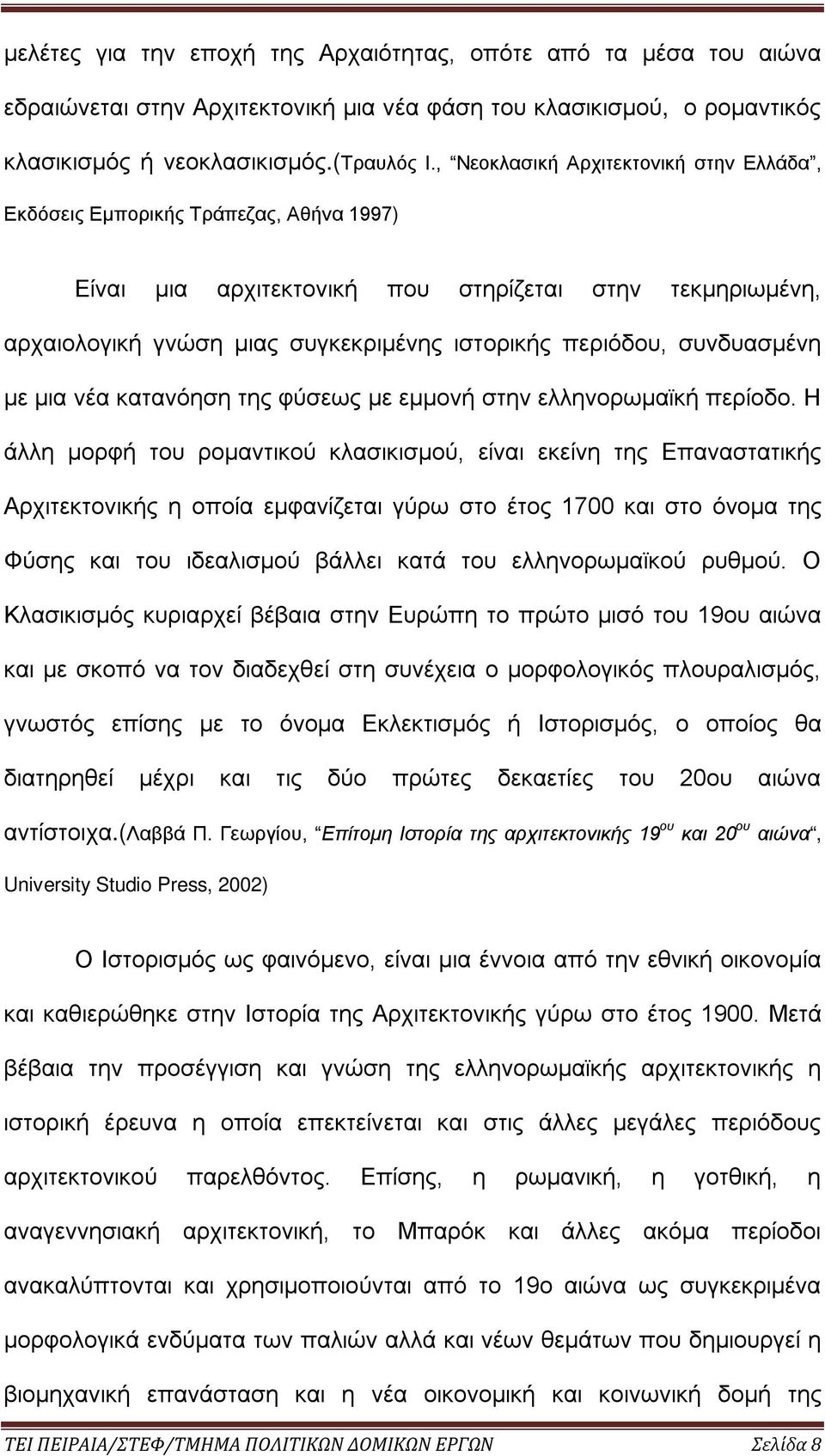 συνδυασμένη με μια νέα κατανόηση της φύσεως με εμμονή στην ελληνορωμαϊκή περίοδο.