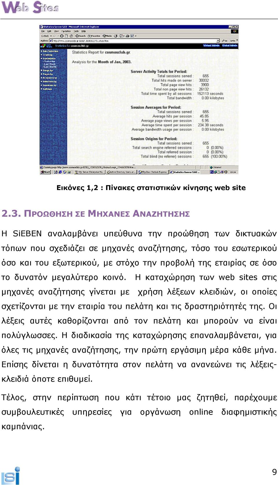 εταιρίας σε όσο το δυνατόν µεγαλύτερο κοινό.