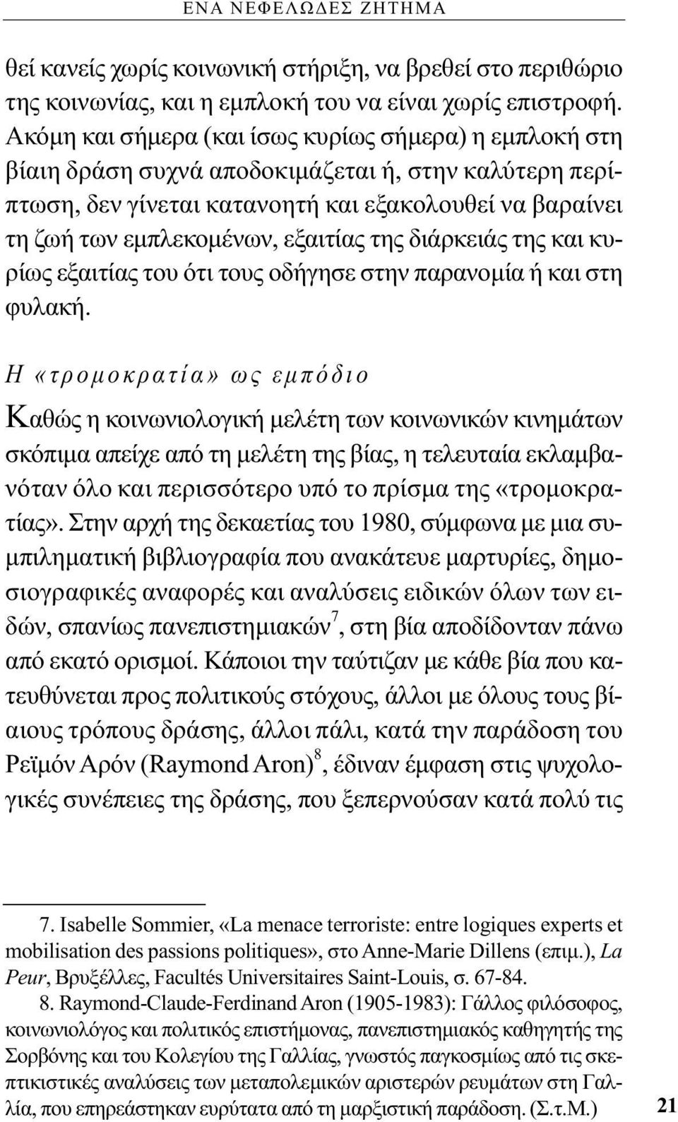 εξαιτίας της διάρκειάς της και κυρίως εξαιτίας του ότι τους οδήγησε στην παρανομία ή και στη φυλακή.