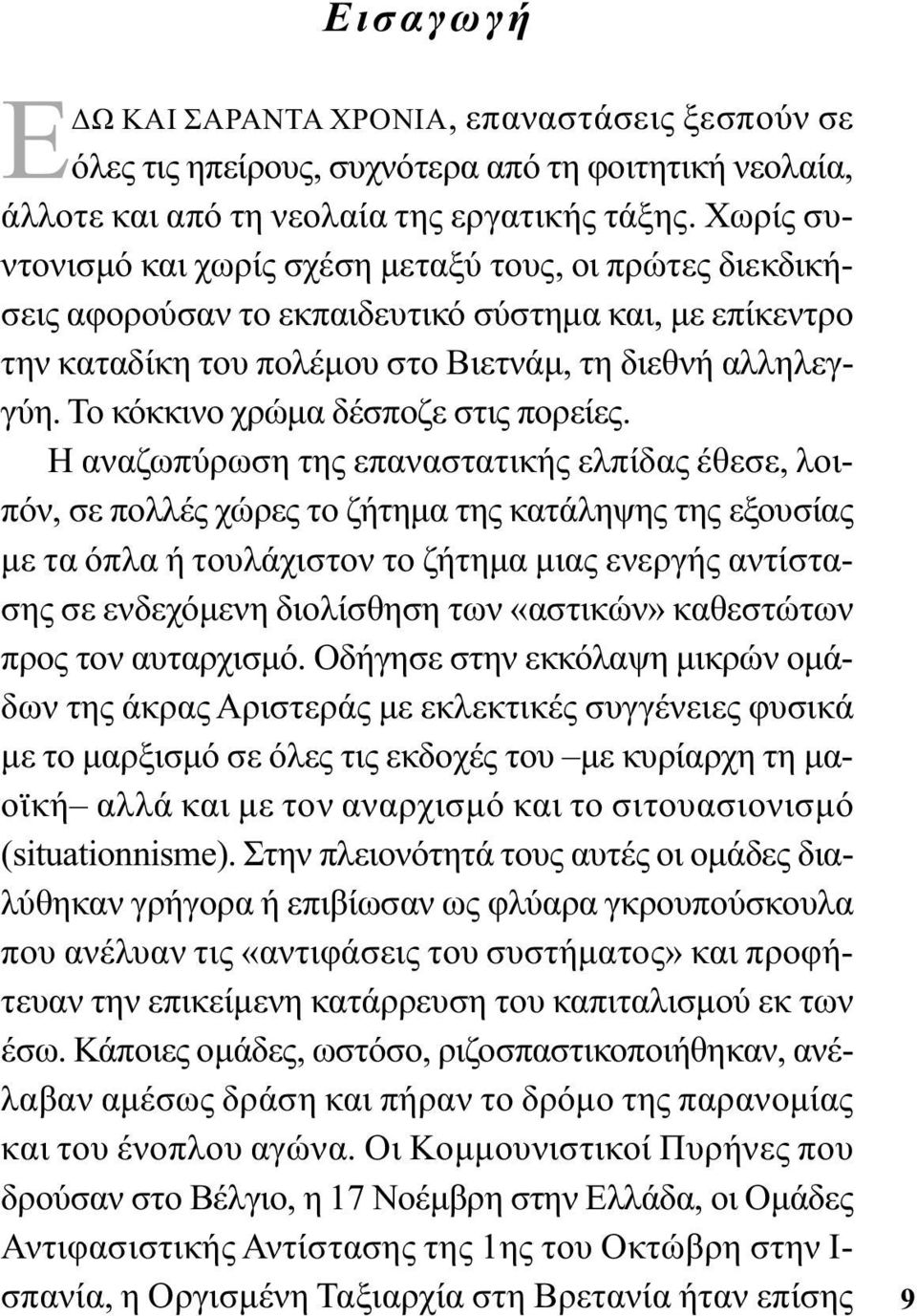 Το κόκκινο χρώμα δέσποζε στις πορείες.