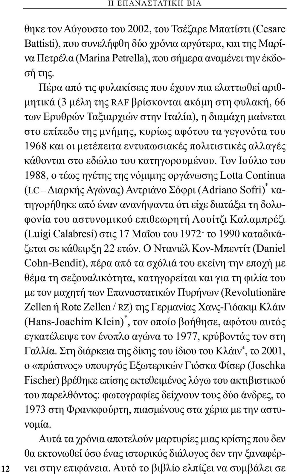 αφότου τα γεγονότα του 1968 και οι μετέπειτα εντυπωσιακές πολιτιστικές αλλαγές κάθονται στο εδώλιο του κατηγορουμένου.