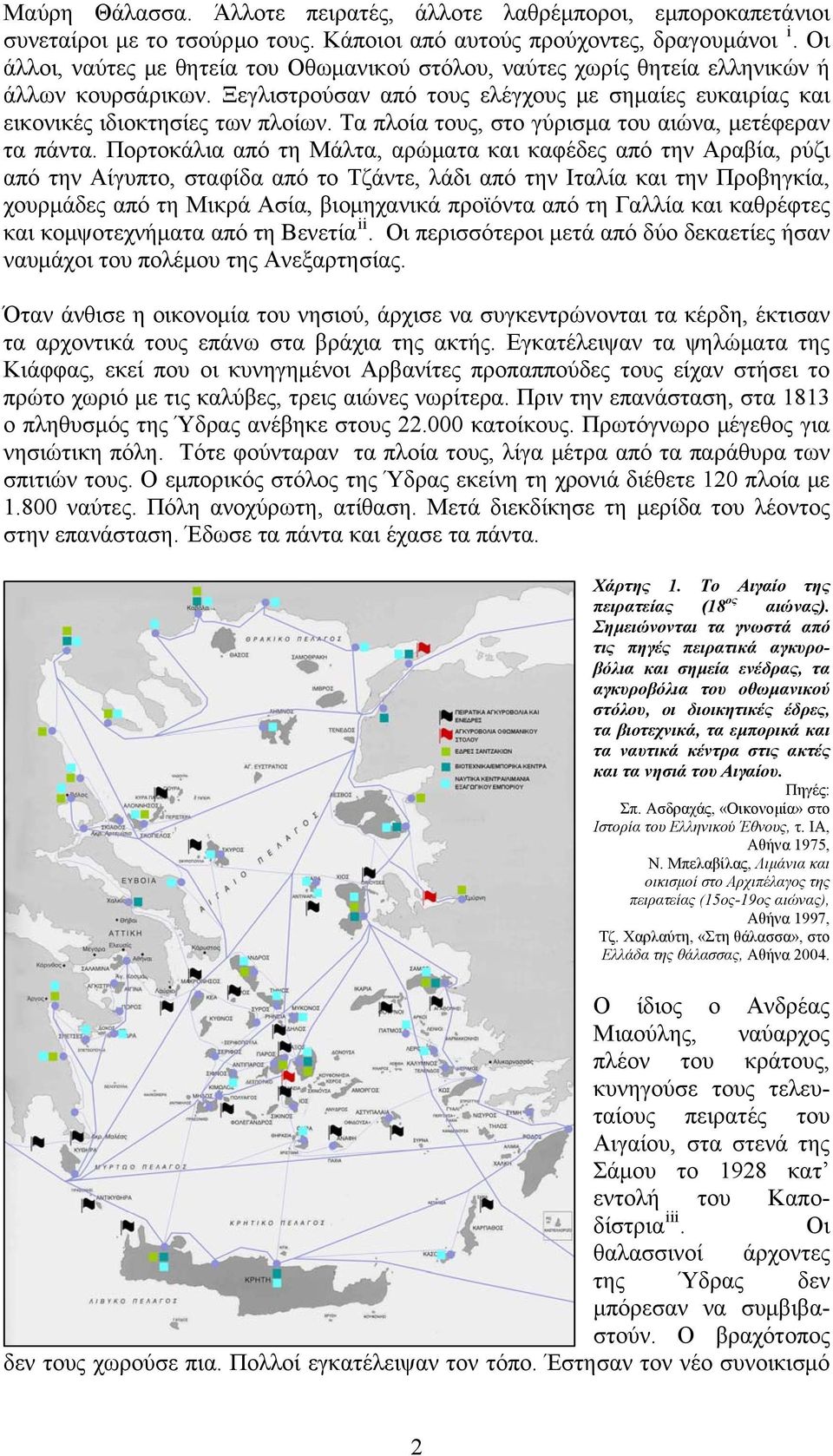 Τα πλοία τους, στο γύρισμα του αιώνα, μετέφεραν τα πάντα.