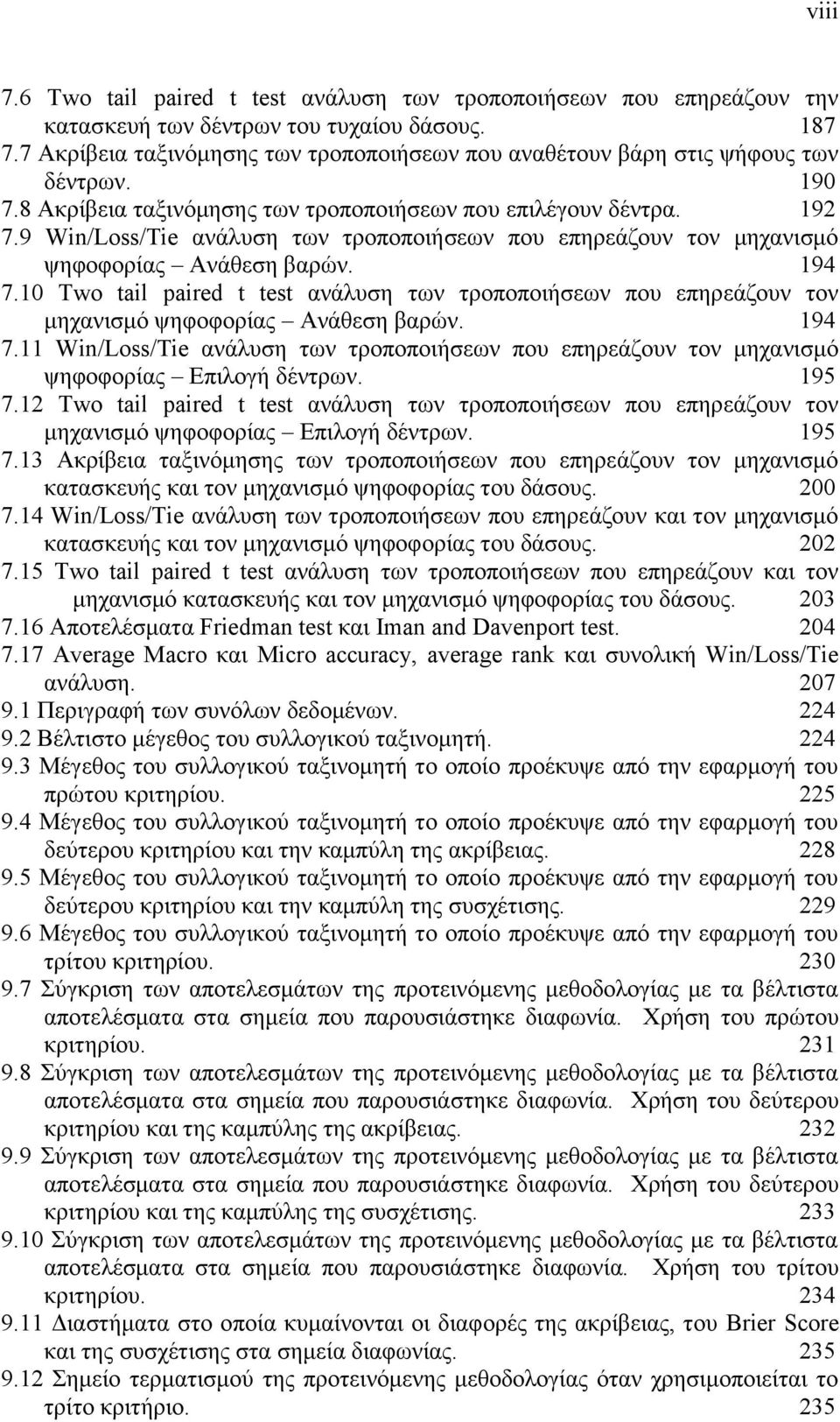 9 Win/Loss/Tie ανάλυση των τροποποιήσεων που επηρεάζουν τον μηχανισμό ψηφοφορίας Ανάθεση βαρών. 194 7.