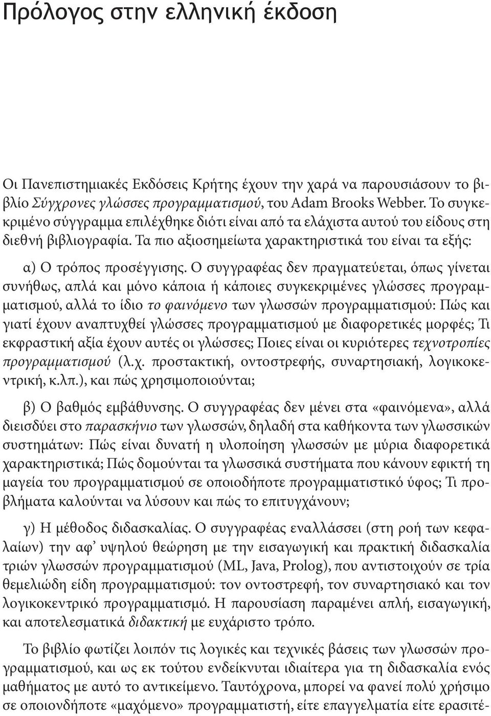 Ο συγγραφέας δεν πραγματεύεται, όπως γίνεται συνήθως, απλά και μόνο κάποια ή κάποιες συγκεκριμένες γλώσσες προγραμματισμού, αλλά το ίδιο το φαινόμενο των γλωσσών προγραμματισμού: Πώς και γιατί έχουν