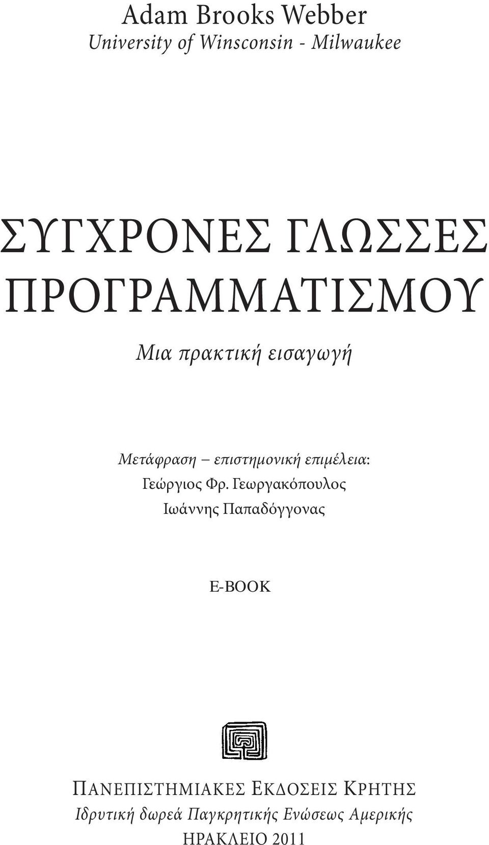 επιμέλεια: Γεώργιος Φρ.