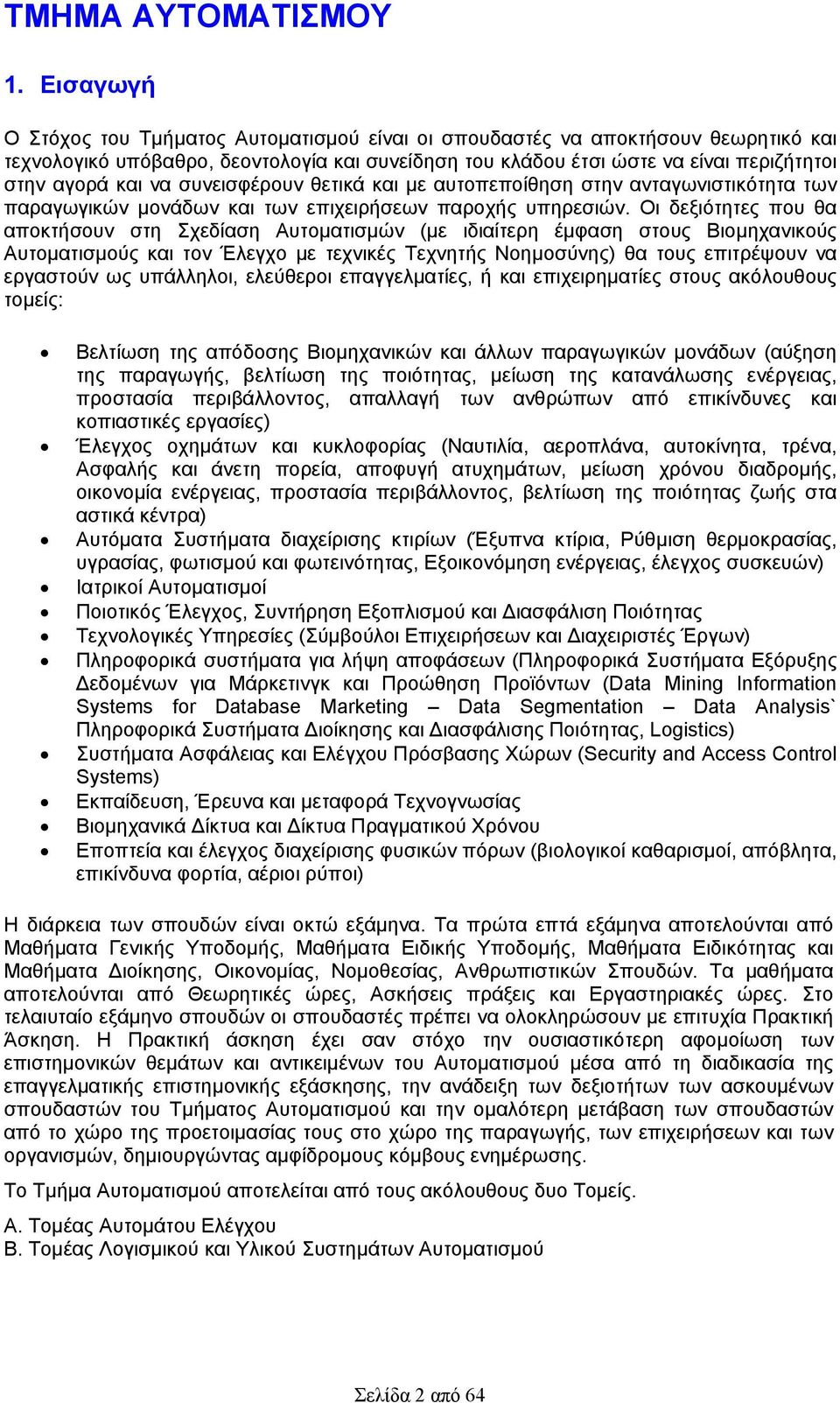 συνεισφέρουν θετικά και με αυτοπεποίθηση στην ανταγωνιστικότητα των παραγωγικών μονάδων και των επιχειρήσεων παροχής υπηρεσιών.