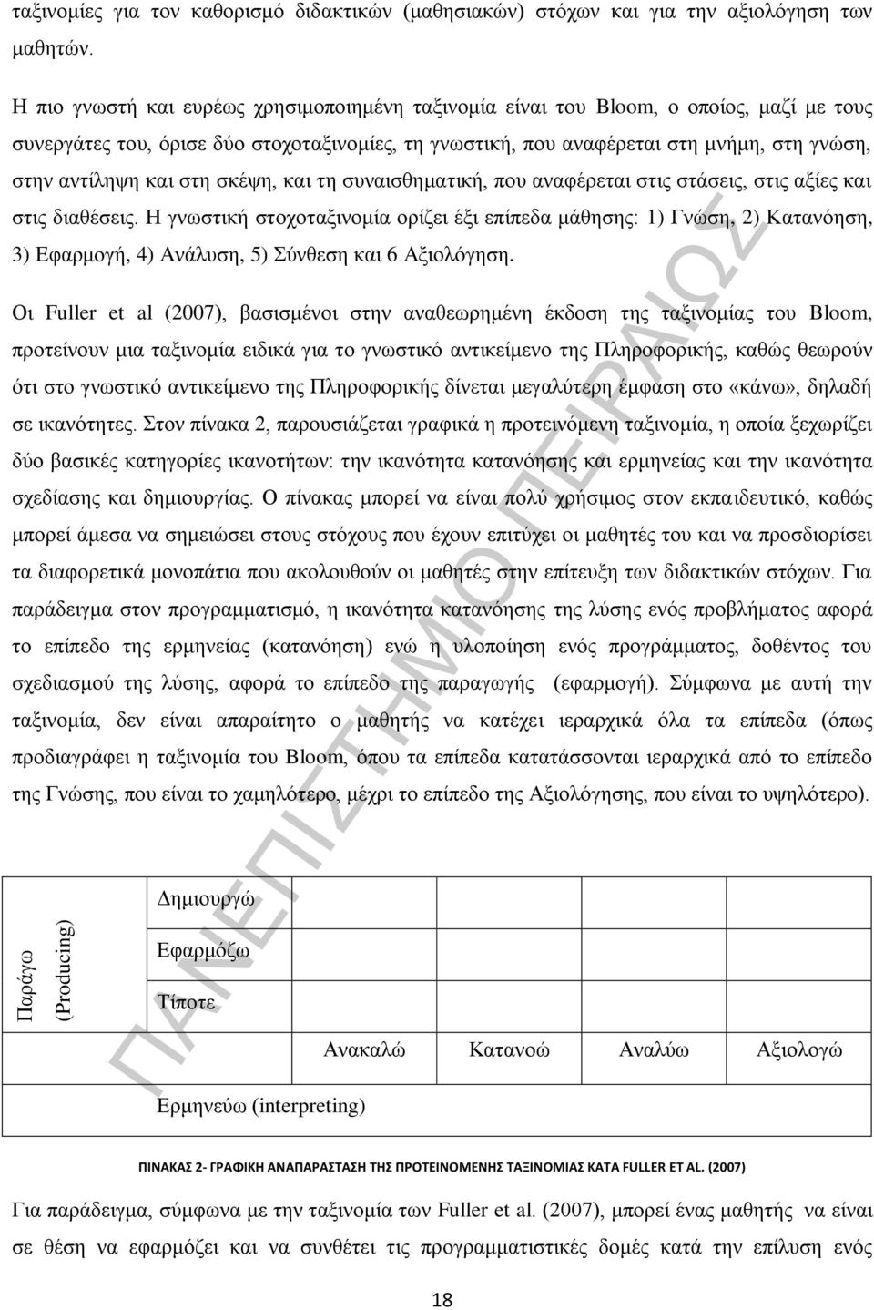 και στη σκέψη, και τη συναισθηματική, που αναφέρεται στις στάσεις, στις αξίες και στις διαθέσεις.