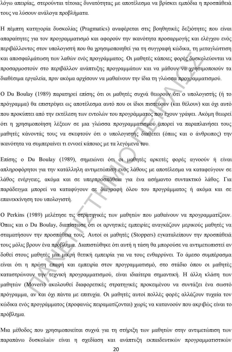 υπολογιστή που θα χρησιμοποιηθεί για τη συγγραφή κώδικα, τη μεταγλώττιση και αποσφαλμάτωση των λαθών ενός προγράμματος.