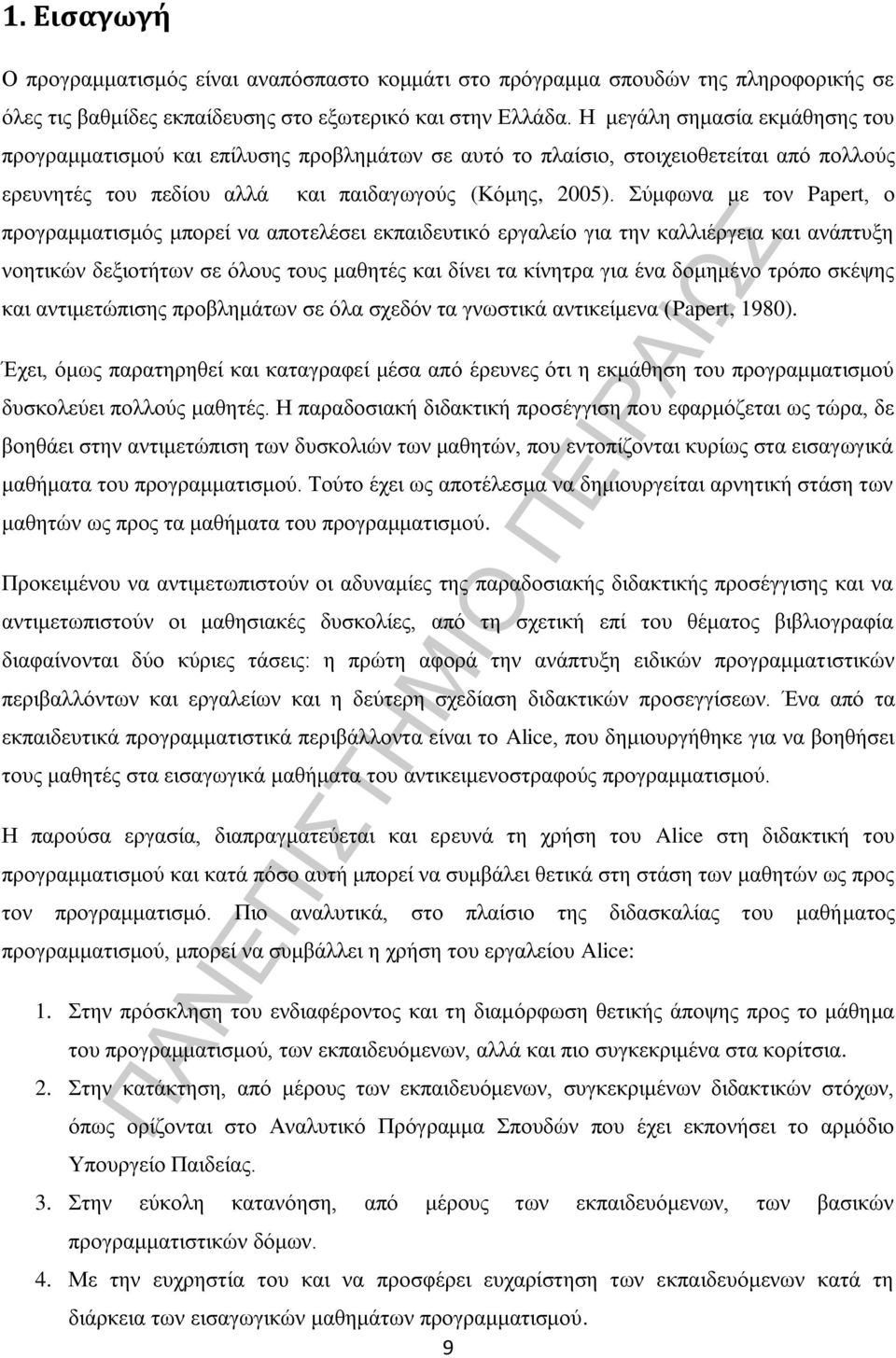 Σύμφωνα με τον Papert, ο προγραμματισμός μπορεί να αποτελέσει εκπαιδευτικό εργαλείο για την καλλιέργεια και ανάπτυξη νοητικών δεξιοτήτων σε όλους τους μαθητές και δίνει τα κίνητρα για ένα δομημένο