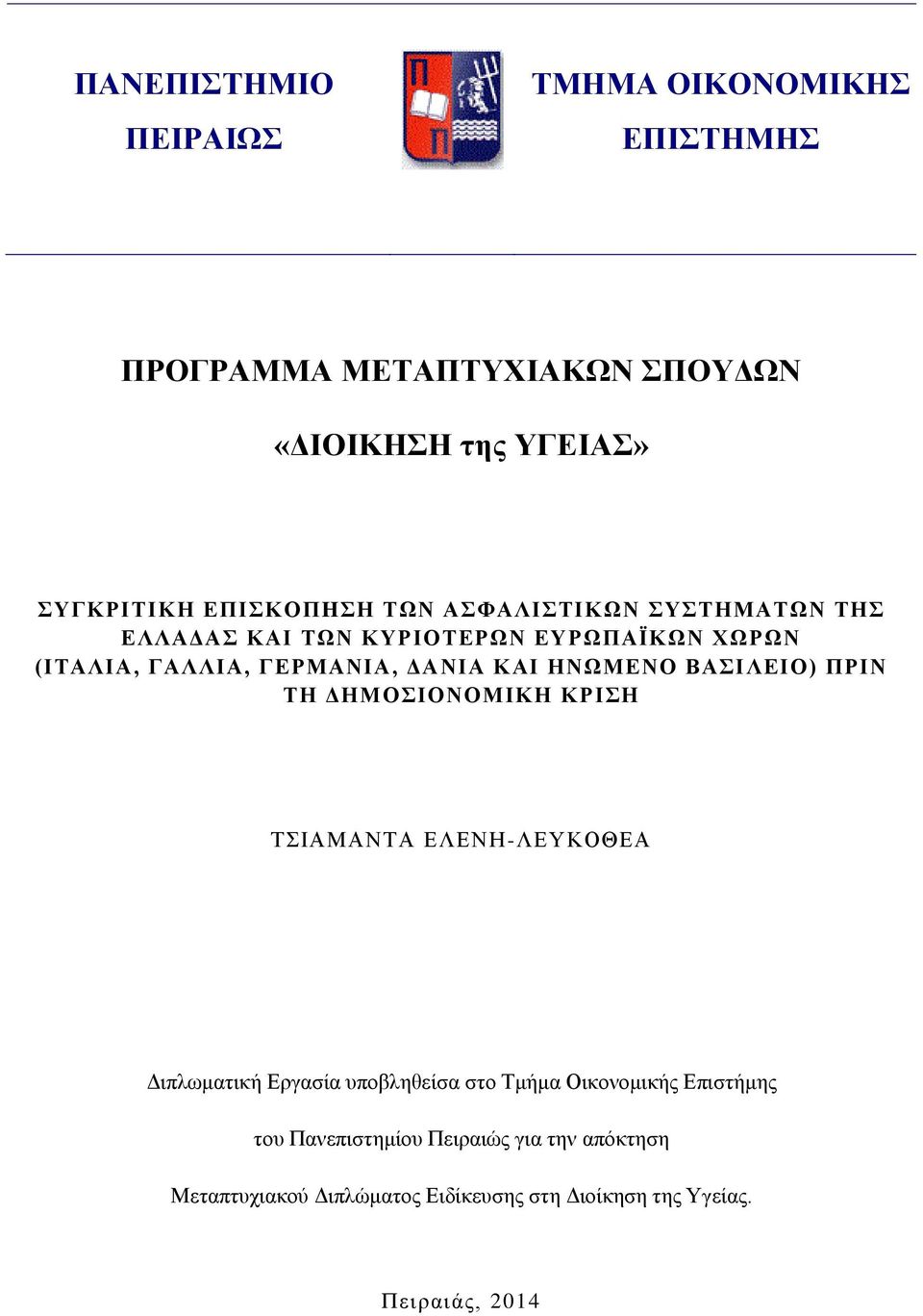 ΚΑΙ ΗΝΩΜΕΝΟ ΒΑΣΙΛΕΙΟ) ΠΡΙΝ ΤΗ ΔΗΜΟΣΙΟΝΟΜΙΚΗ ΚΡΙΣΗ ΤΣΙΑΜΑΝΤΑ ΕΛΕΝΗ-ΛΕΥΚΟΘΕΑ Διπλωματική Εργασία υποβληθείσα στο Τμήμα