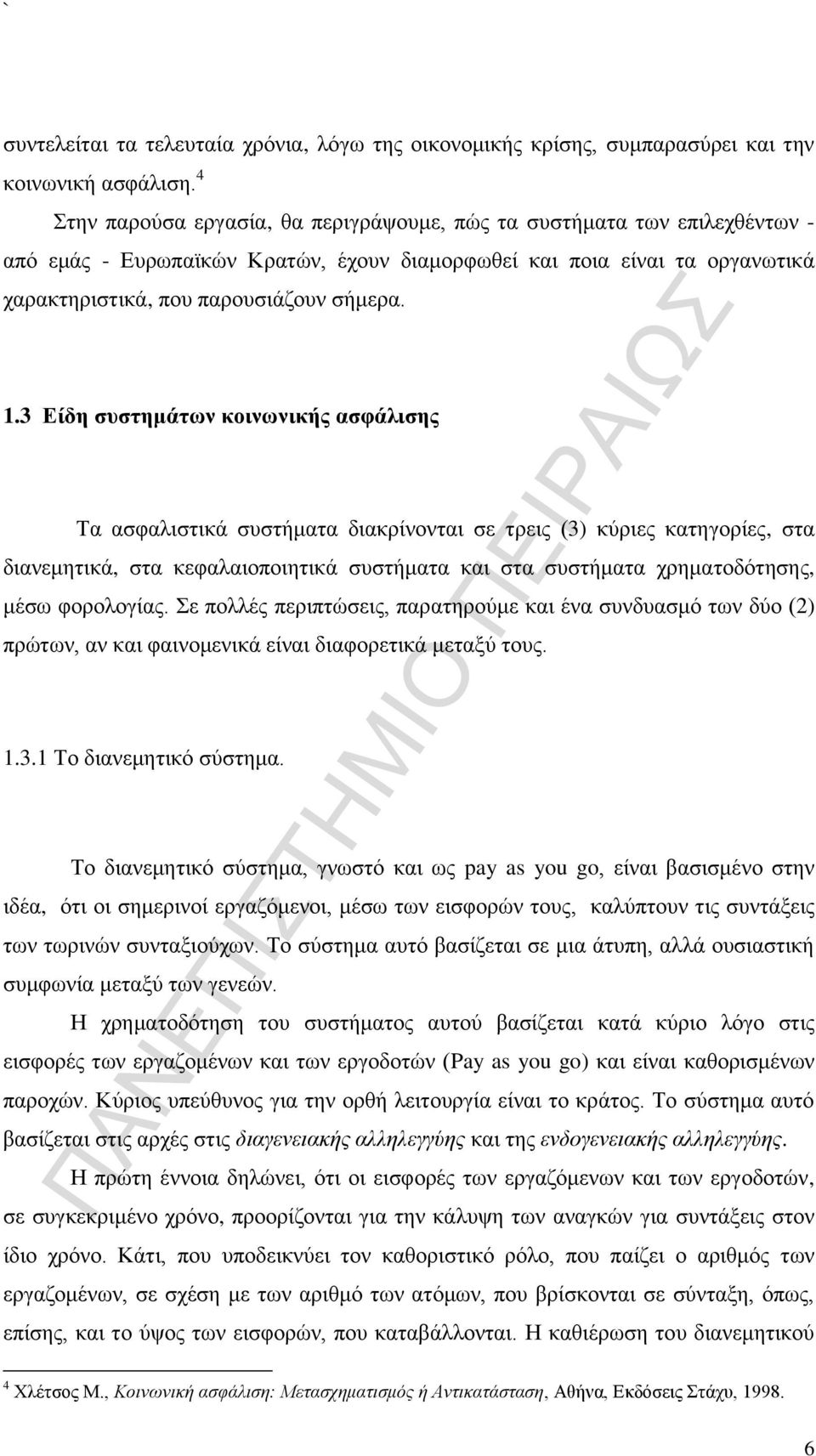 3 Είδη συστημάτων κοινωνικής ασφάλισης Τα ασφαλιστικά συστήματα διακρίνονται σε τρεις (3) κύριες κατηγορίες, στα διανεμητικά, στα κεφαλαιοποιητικά συστήματα και στα συστήματα χρηματοδότησης, μέσω