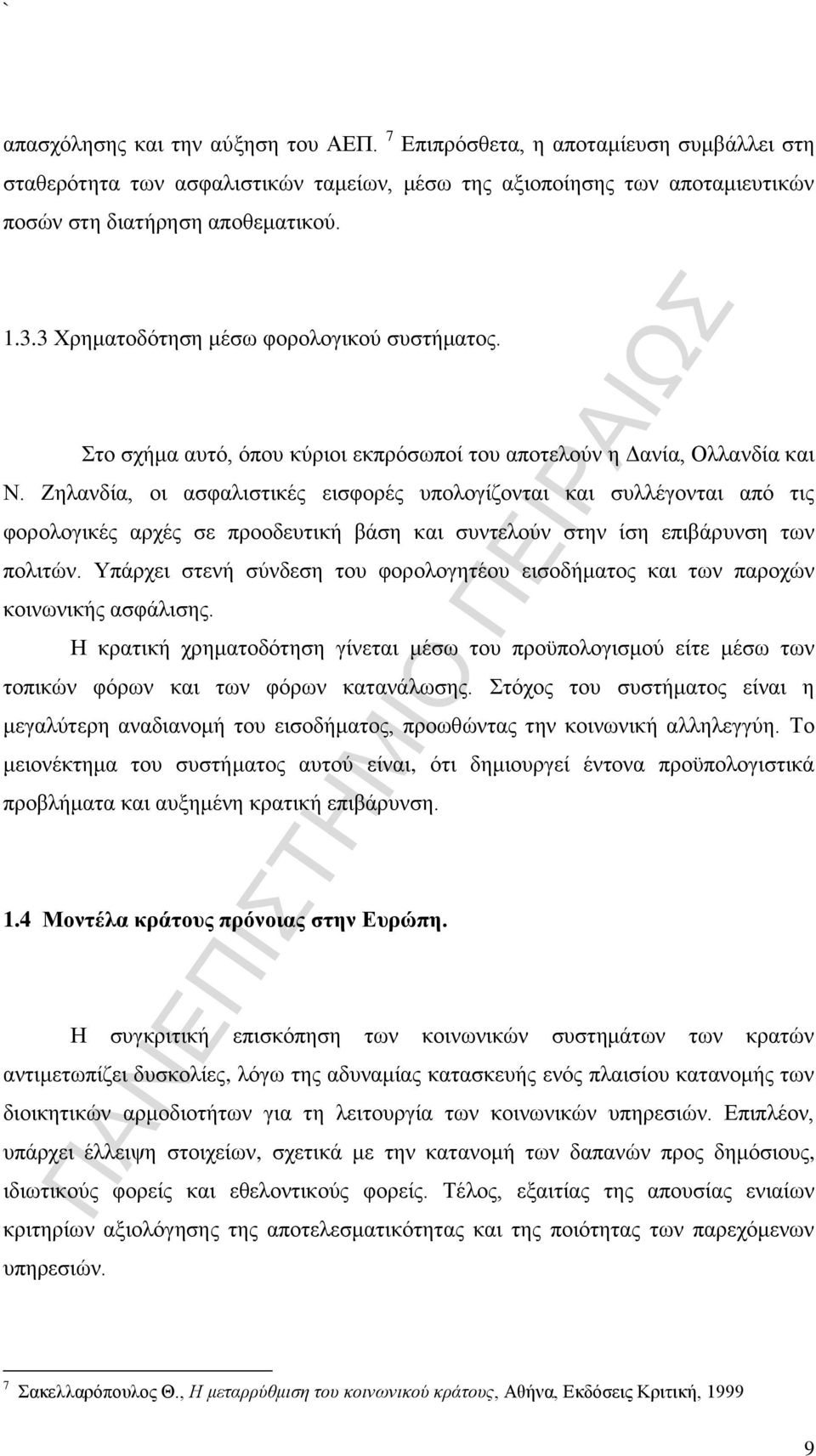 Ζηλανδία, οι ασφαλιστικές εισφορές υπολογίζονται και συλλέγονται από τις φορολογικές αρχές σε προοδευτική βάση και συντελούν στην ίση επιβάρυνση των πολιτών.