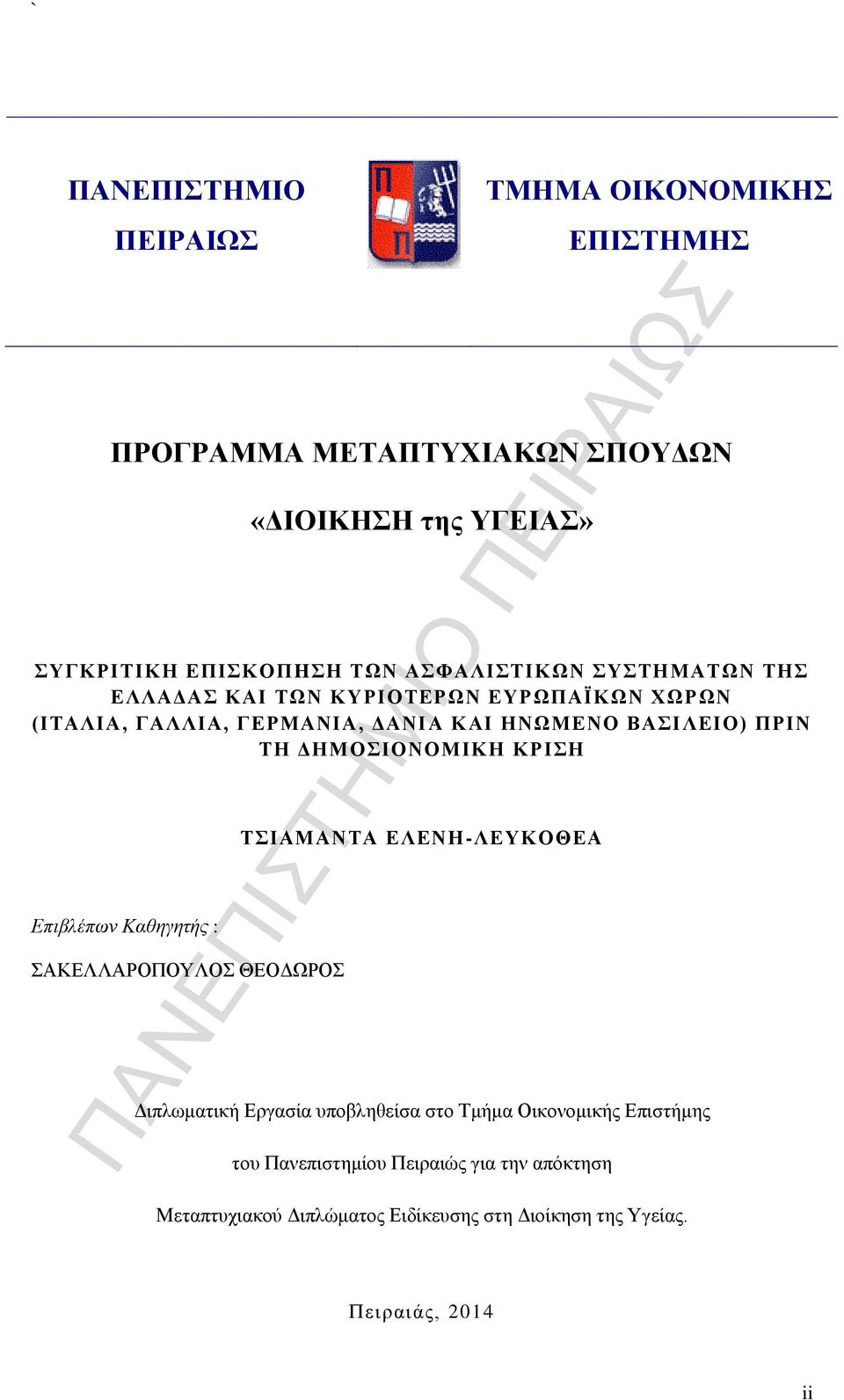 ΔΗΜΟΣΙΟΝΟΜΙΚΗ ΚΡΙΣΗ ΤΣΙΑΜΑΝΤΑ ΕΛΕΝΗ-ΛΕΥΚΟΘΕΑ Επιβλέπων Καθηγητής : ΣΑΚΕΛΛΑΡΟΠΟΥΛΟΣ ΘΕΟΔΩΡΟΣ Διπλωματική Εργασία υποβληθείσα στο Τμήμα