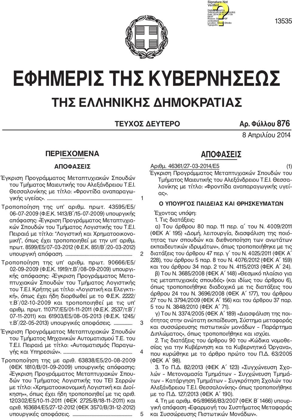 ... 1 Τροποποίηση της υπ αριθμ. πρωτ. 43595/Ε5/ 0 07 2009 (Φ.Ε.Κ. 1413/Β /15 07 2009) υπουργικής απόφασης: «Έγκριση Προγράμματος Μεταπτυχια κών Σπουδών του Τμήματος Λογιστικής του Τ.Ε.Ι.