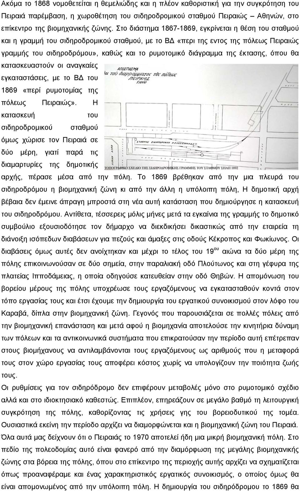 διάγραμμα της έκτασης, όπου θα κατασκευαστούν οι αναγκαίες εγκαταστάσεις, με το ΒΔ του 1869 «περί ρυμοτομίας της πόλεως Πειραιώς».
