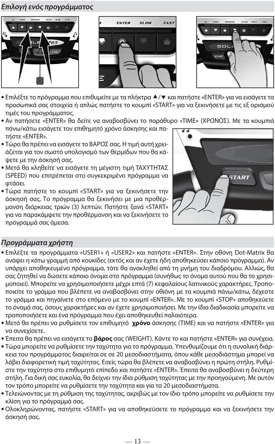 Τώρα θα πρέπει να εισάγετε το ΒΑΡΟΣ σας. Η τιμή αυτή χρειάζεται για τον σωστό υπολογισμό των θερμίδων που θα κάψετε με την άσκησή σας.