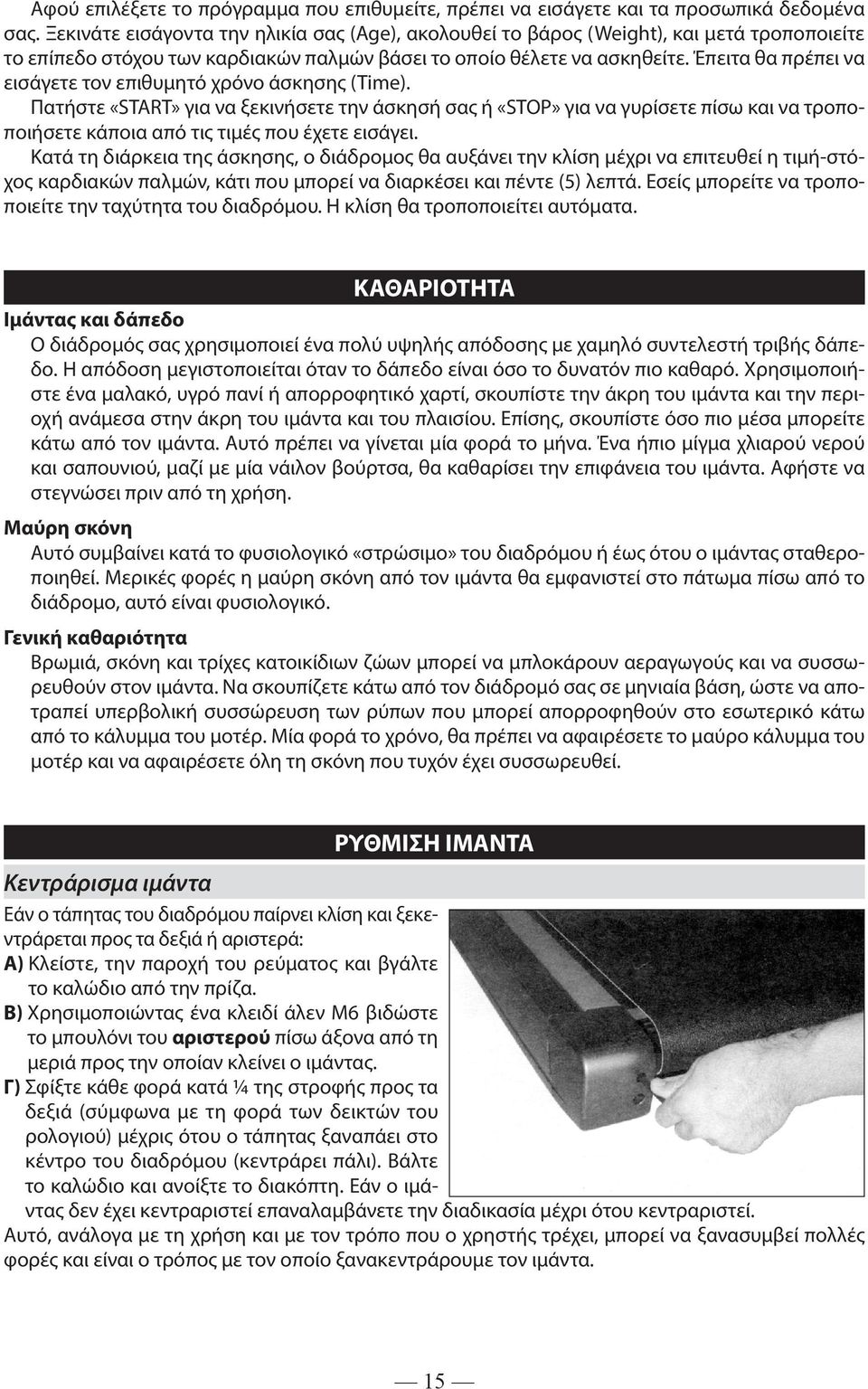 Έπειτα θα πρέπει να εισάγετε τον επιθυμητό χρόνο άσκησης (Time).