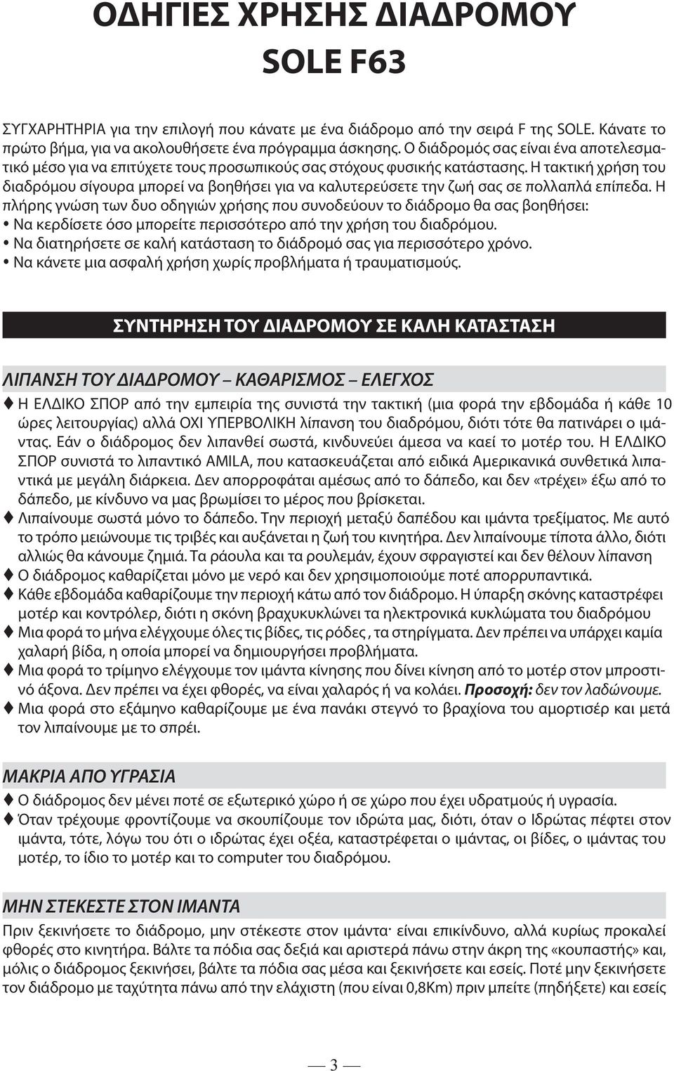 Η τακτική χρήση του διαδρόμου σίγουρα μπορεί να βοηθήσει για να καλυτερεύσετε την ζωή σας σε πολλαπλά επίπεδα.
