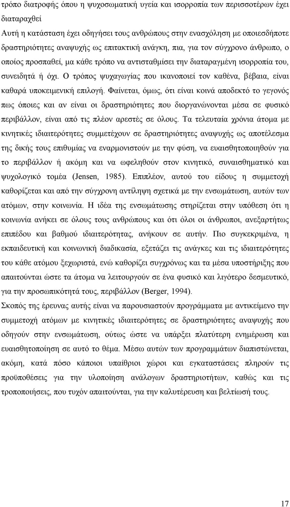 Ο τρόπος ψυχαγωγίας που ικανοποιεί τον καθένα, βέβαια, είναι καθαρά υποκειµενική επιλογή.