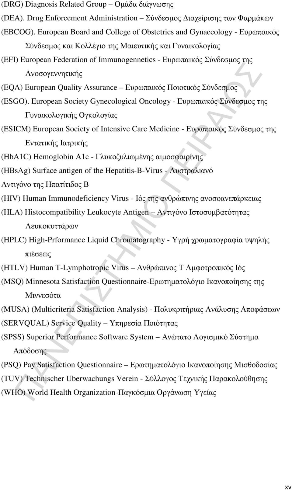 Ανοσογεννητικής (ΕQA) European Quality Assurance Ευρωπαικός Ποιοτικός Σύνδεσµος (ESGO).