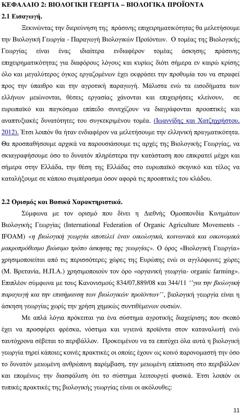 εργαζοµένων έχει εκφράσει την προθυµία του να στραφεί προς την ύπαιθρο και την αγροτική παραγωγή.