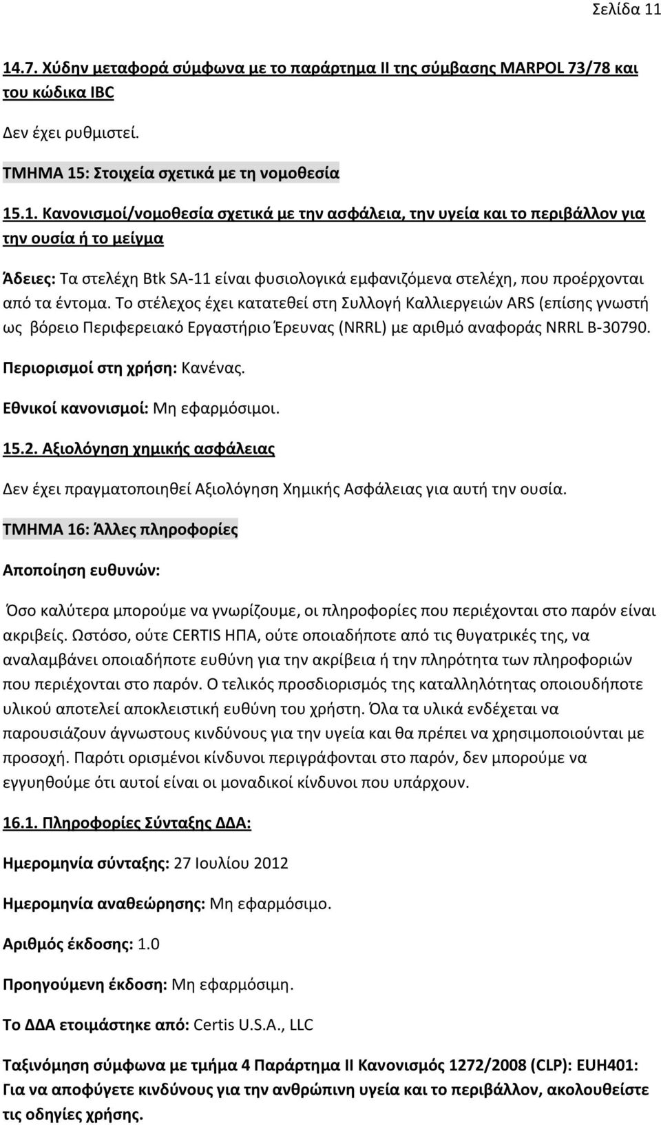 ασφάλεια, την υγεία και το περιβάλλον για την ουσία ή το μείγμα Άδειες: Τα στελέχη Btk SA-11 είναι φυσιολογικά εμφανιζόμενα στελέχη, που προέρχονται από τα έντομα.