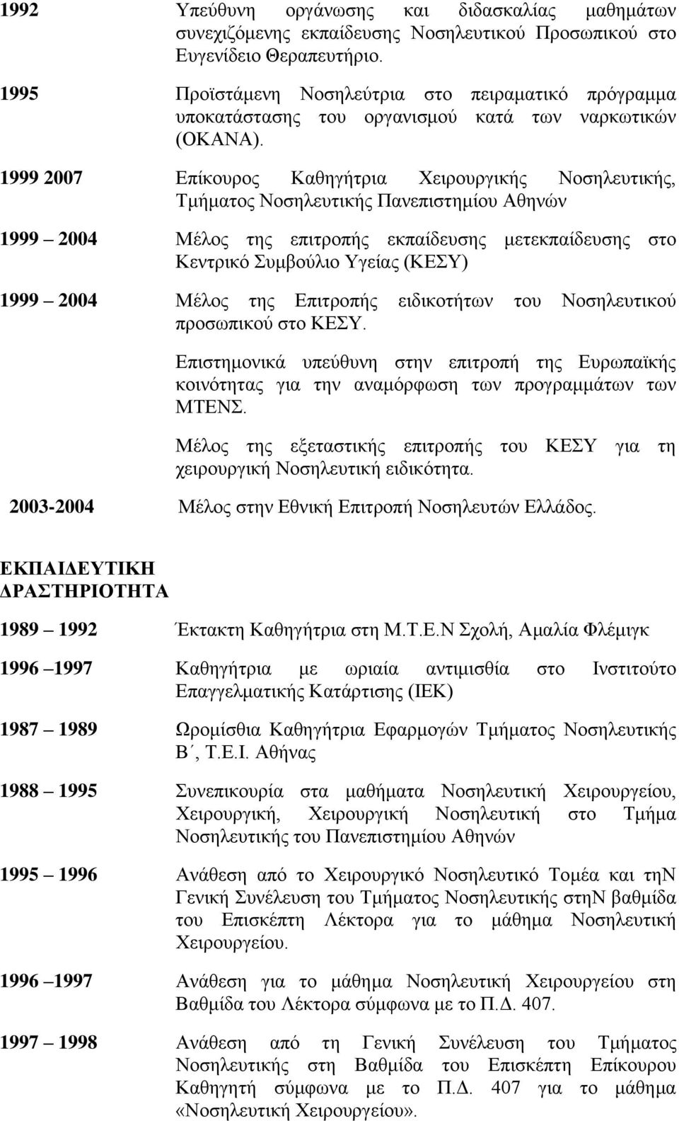 1999 2007 Δπίθνπξνο Καζεγήηξηα Υεηξνπξγηθήο Ννζειεπηηθήο, Σκήκαηνο Ννζειεπηηθήο Παλεπηζηεκίνπ Αζελώλ 1999 2004 Μέινο ηεο επηηξνπήο εθπαίδεπζεο κεηεθπαίδεπζεο ζην Κεληξηθό πκβνύιην Τγείαο (ΚΔΤ) 1999