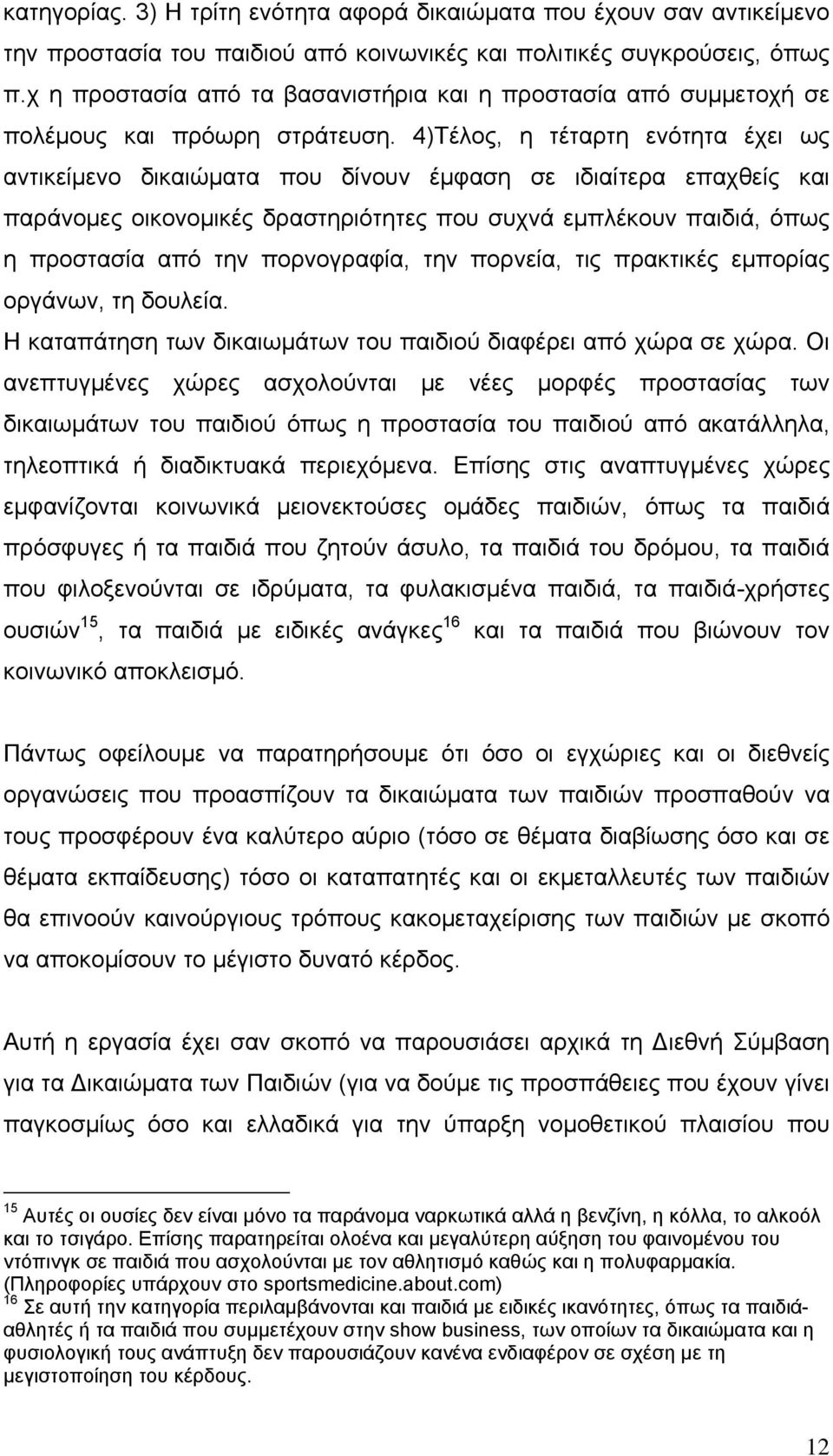 4)Τέλος, η τέταρτη ενότητα έχει ως αντικείμενο δικαιώματα που δίνουν έμφαση σε ιδιαίτερα επαχθείς και παράνομες οικονομικές δραστηριότητες που συχνά εμπλέκουν παιδιά, όπως η προστασία από την