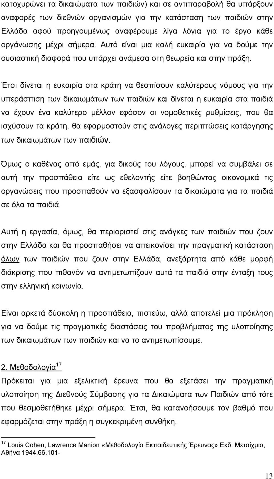 Έτσι δίνεται η ευκαιρία στα κράτη να θεσπίσουν καλύτερους νόμους για την υπεράσπιση των δικαιωμάτων των παιδιών και δίνεται η ευκαιρία στα παιδιά να έχουν ένα καλύτερο μέλλον εφόσον οι νομοθετικές