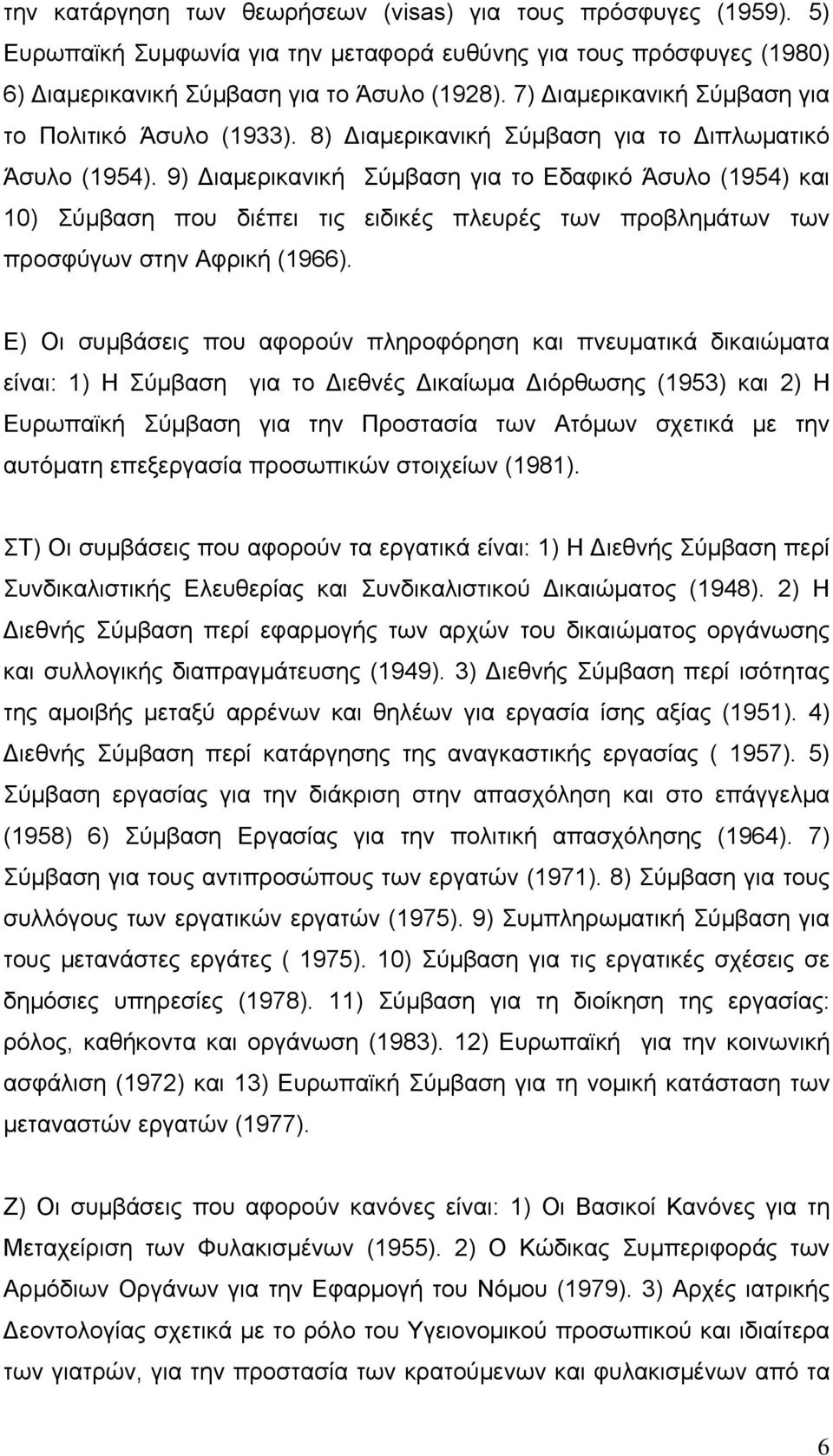 9) Διαμερικανική Σύμβαση για το Εδαφικό Άσυλο (1954) και 10) Σύμβαση που διέπει τις ειδικές πλευρές των προβλημάτων των προσφύγων στην Αφρική (1966).