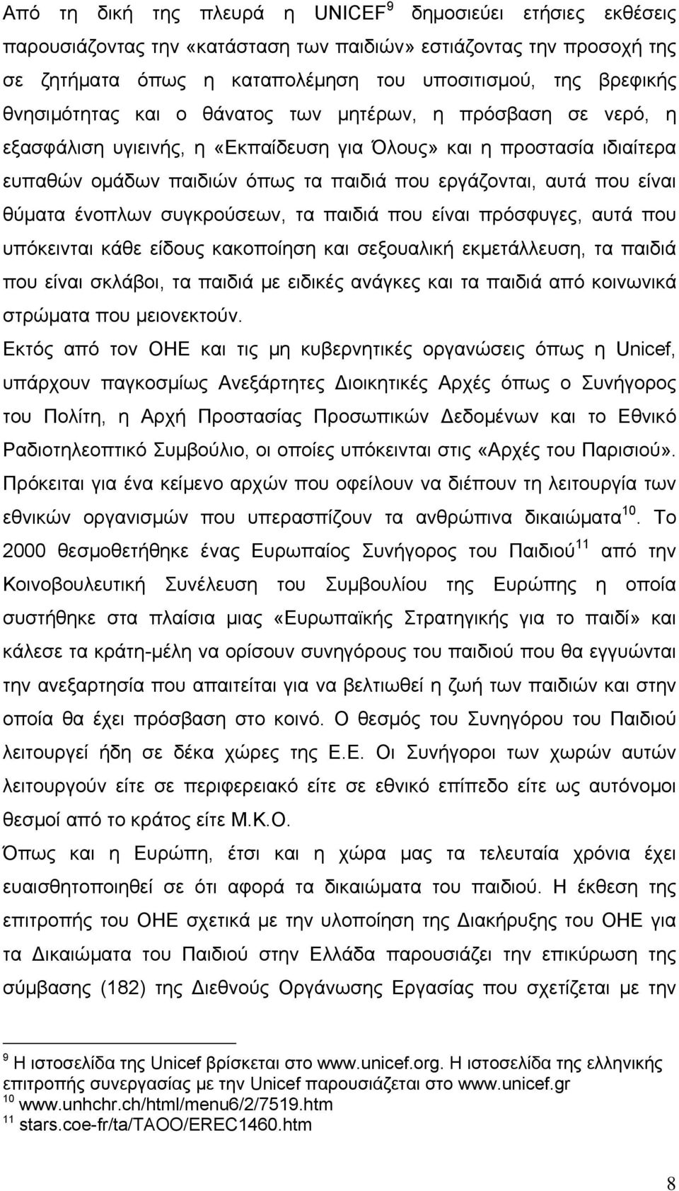 είναι θύματα ένοπλων συγκρούσεων, τα παιδιά που είναι πρόσφυγες, αυτά που υπόκεινται κάθε είδους κακοποίηση και σεξουαλική εκμετάλλευση, τα παιδιά που είναι σκλάβοι, τα παιδιά με ειδικές ανάγκες και