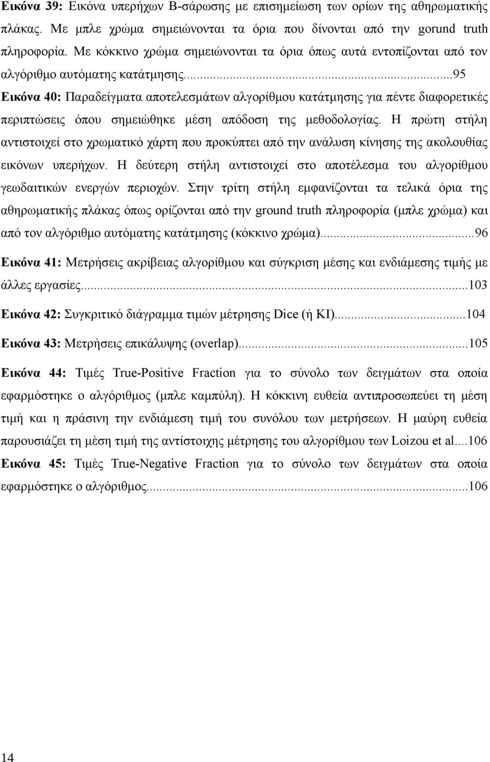 ..95 Εικόνα 40: Παραδείγματα αποτελεσμάτων αλγορίθμου κατάτμησης για πέντε διαφορετικές περιπτώσεις όπου σημειώθηκε μέση απόδοση της μεθοδολογίας.