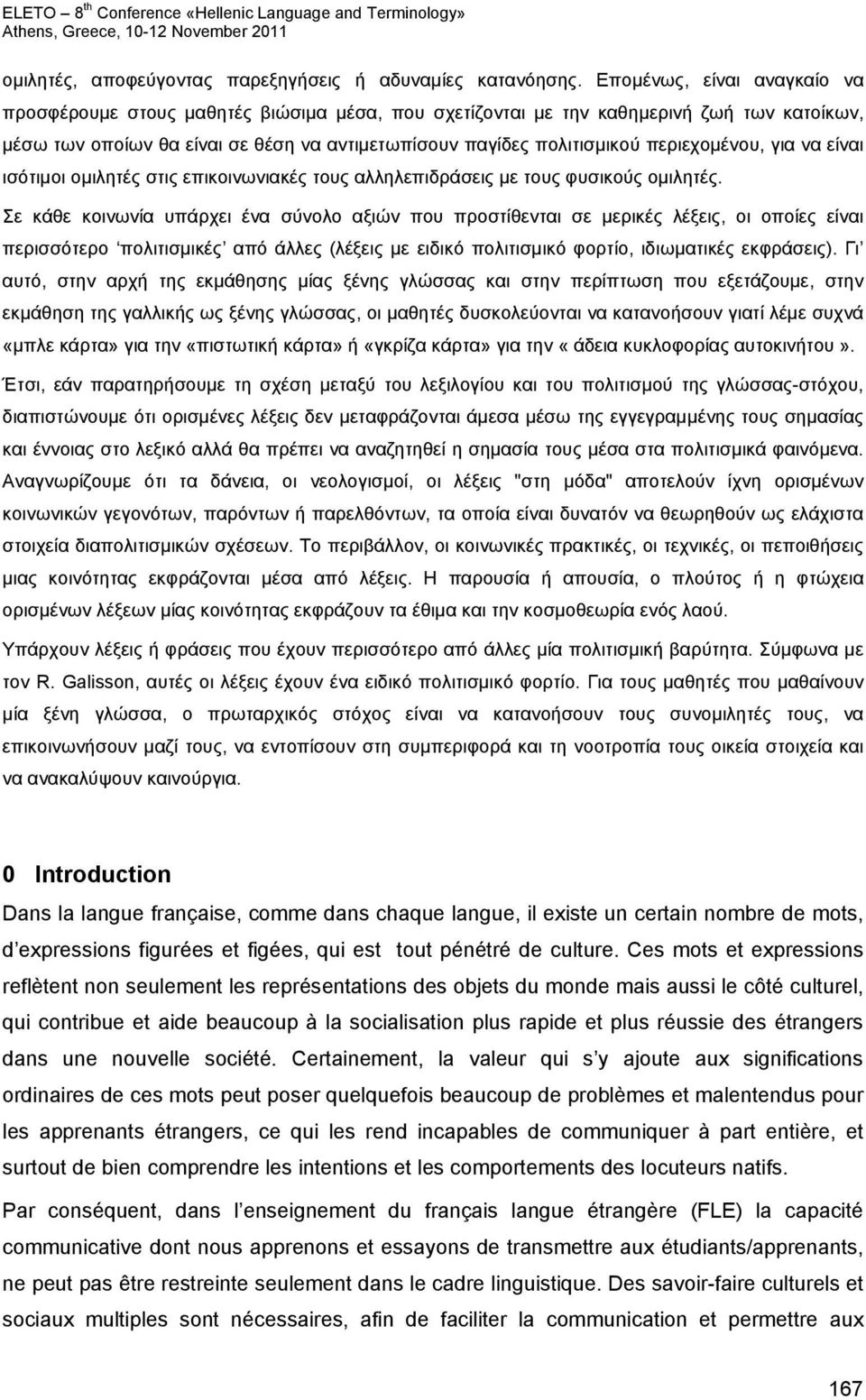 περιεχομένου, για να είναι ισότιμοι ομιλητές στις επικοινωνιακές τους αλληλεπιδράσεις με τους φυσικούς ομιλητές.