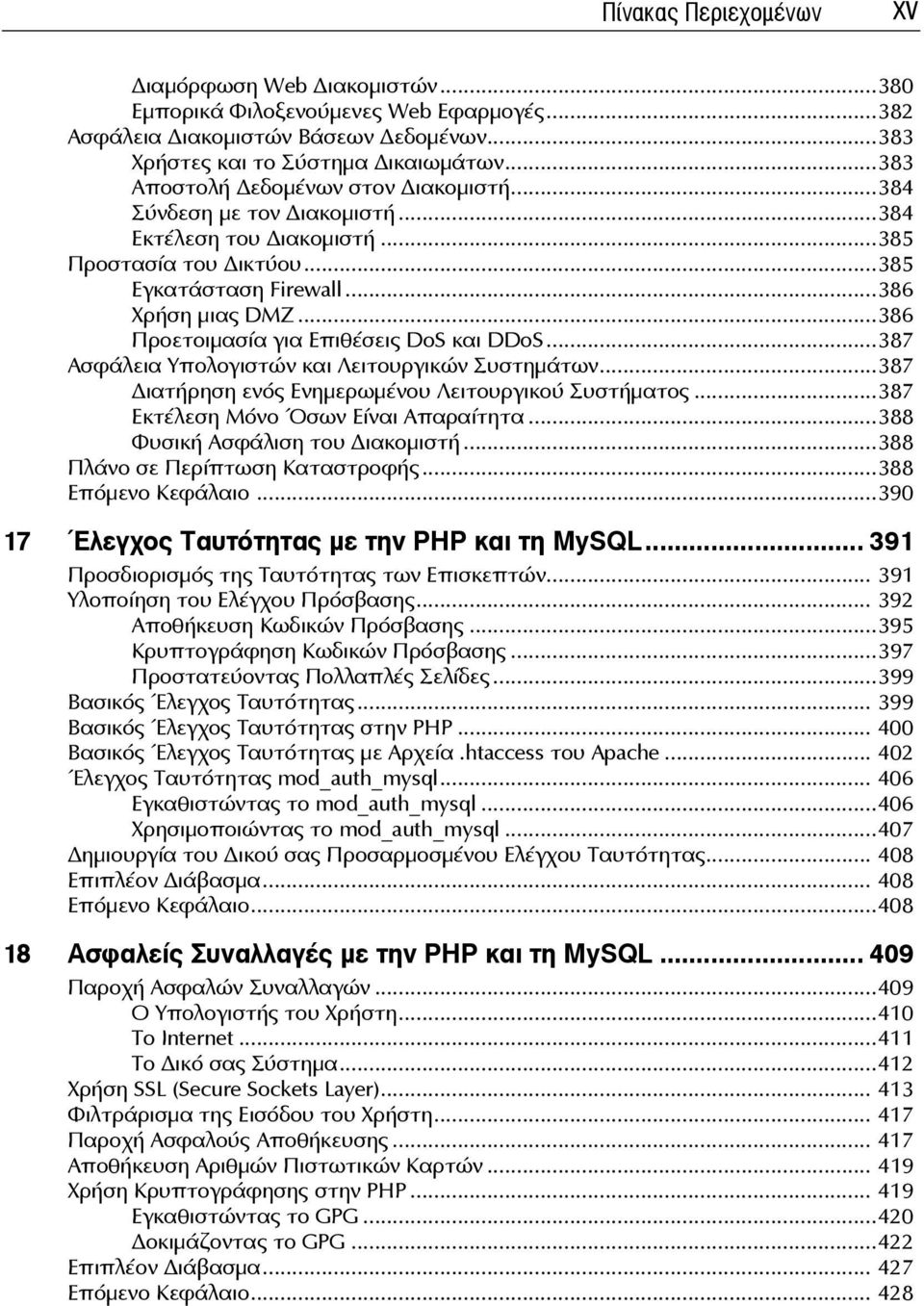 ..386 Προετοιμασία για Επιθέσεις DoS και DDoS...387 Ασφάλεια Υπολογιστών και Λειτουργικών Συστημάτων...387 ιατήρηση ενός Ενημερωμένου Λειτουργικού Συστήματος...387 Εκτέλεση Μόνο Όσων Είναι Απαραίτητα.