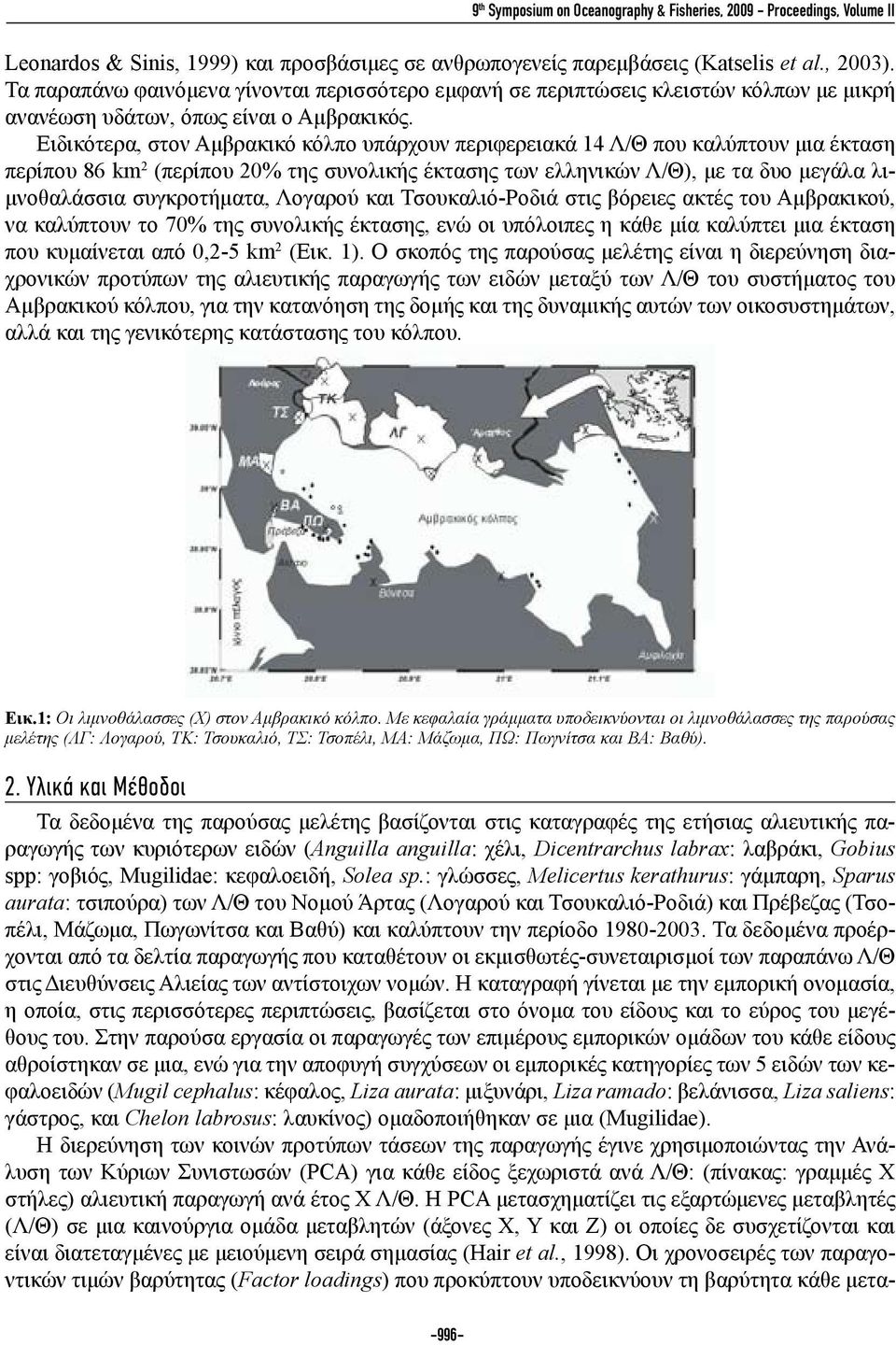 Ειδικότερα, στον Αμβρακικό κόλπο υπάρχουν περιφερειακά 14 Λ/Θ που καλύπτουν μια έκταση περίπου 86 km 2 (περίπου 20% της συνολικής έκτασης των ελληνικών Λ/Θ), με τα δυο μεγάλα λιμνοθαλάσσια