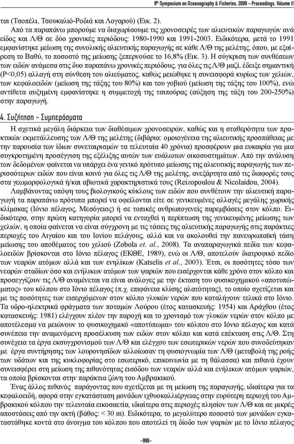 Ειδικότερα, μετά το 1991 εμφανίστηκε μείωση της συνολικής αλιευτικής παραγωγής σε κάθε Λ/Θ της μελέτης, όπου, με εξαίρεση το Βαθύ, το ποσοστό της μείωσης ξεπερνούσε το 16,8% (Εικ. 3).