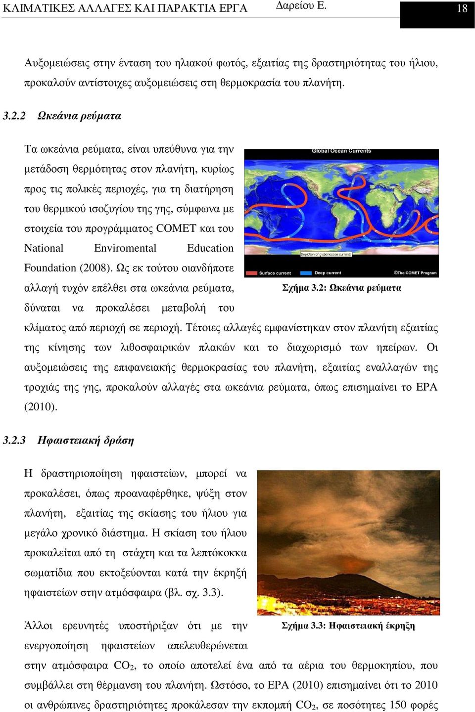 του προγράµµατος COMET και του National Enviromental Education Foundation (2008). Ως εκ τούτου οιανδήποτε αλλαγή τυχόν επέλθει στα ωκεάνια ρεύµατα, δύναται να προκαλέσει µεταβολή του Σχήµα 3.