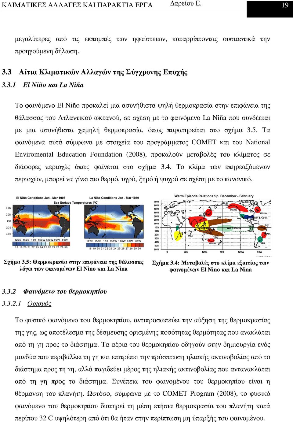 το φαινόµενο La Niña που συνδέεται µε µια ασυνήθιστα χαµηλή θερµοκρασία, όπως παρατηρείται στο σχήµα 3.5.