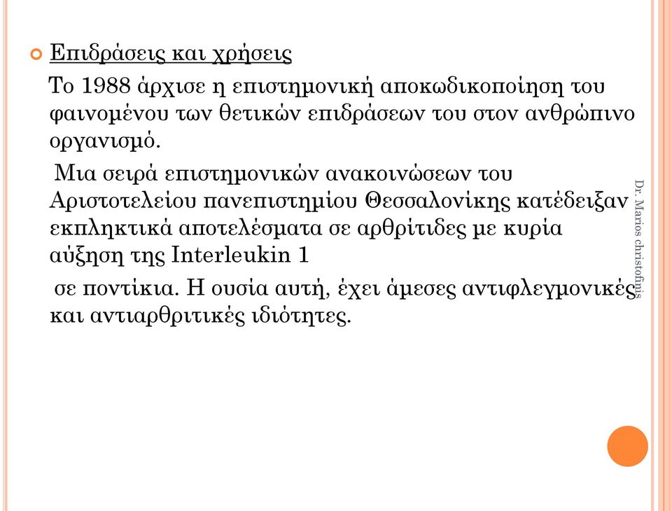 Μια σειρά επιστημονικών ανακοινώσεων του Αριστοτελείου πανεπιστημίου Θεσσαλονίκης κατέδειξαν