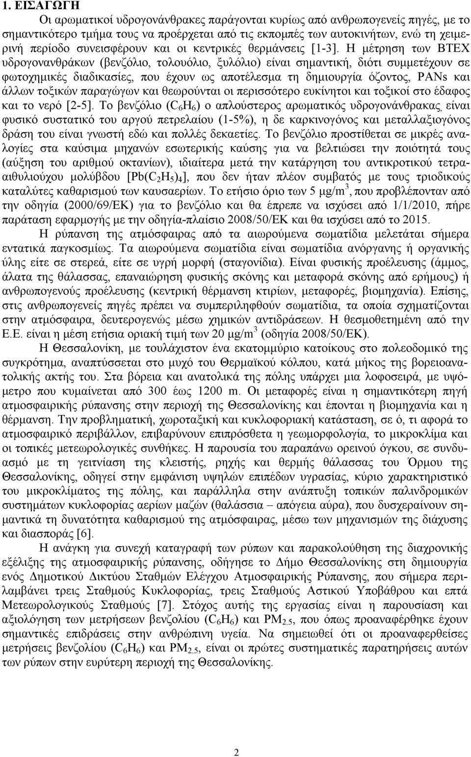 Η µέτρηση των BTEX υδρογονανθράκων (βενζόλιο, τολουόλιο, ξυλόλιο) είναι σηµαντική, διότι συµµετέχουν σε φωτοχηµικές διαδικασίες, που έχουν ως αποτέλεσµα τη δηµιουργία όζοντος, ΡΑΝs και άλλων τοξικών