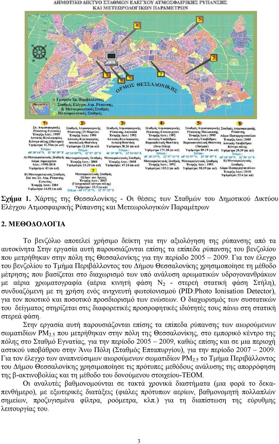 της Θεσσαλονίκης για την περίοδο 25 29.